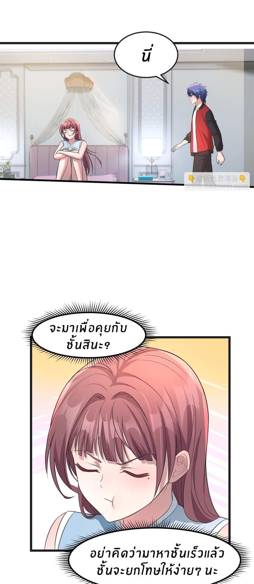 My Sister Is a Superstar แปลไทย