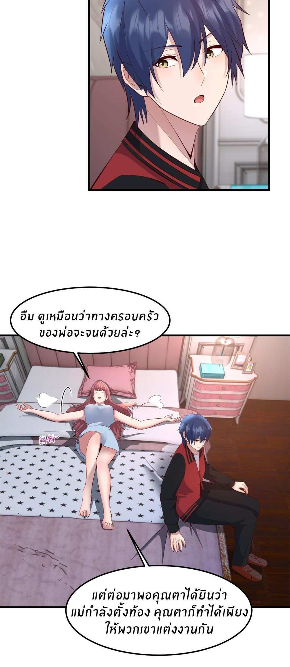 My Sister Is a Superstar แปลไทย