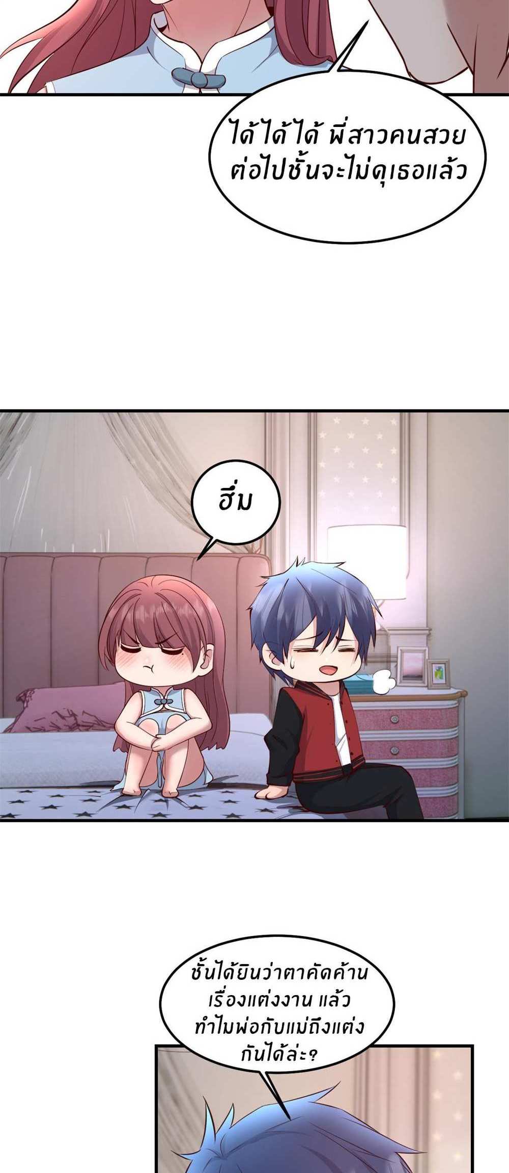 My Sister Is a Superstar แปลไทย