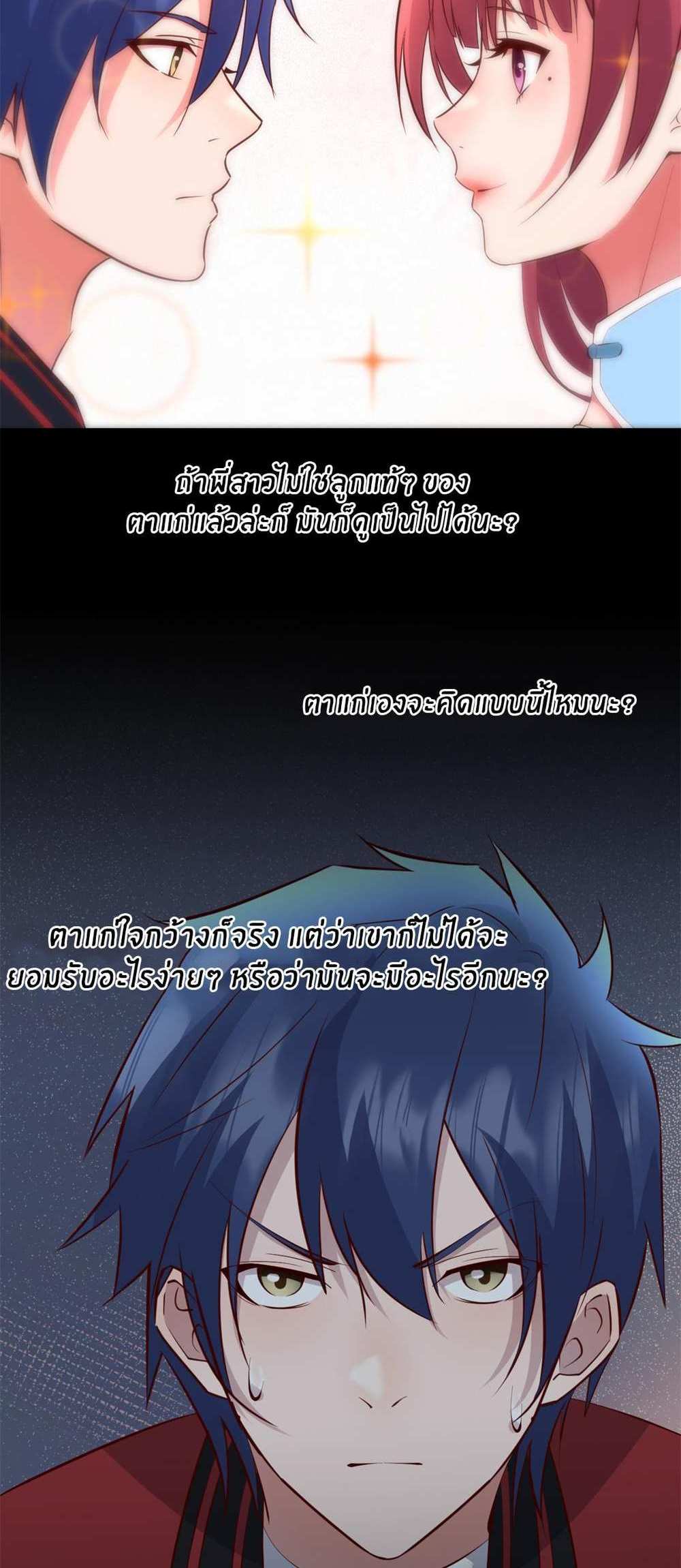 My Sister Is a Superstar แปลไทย