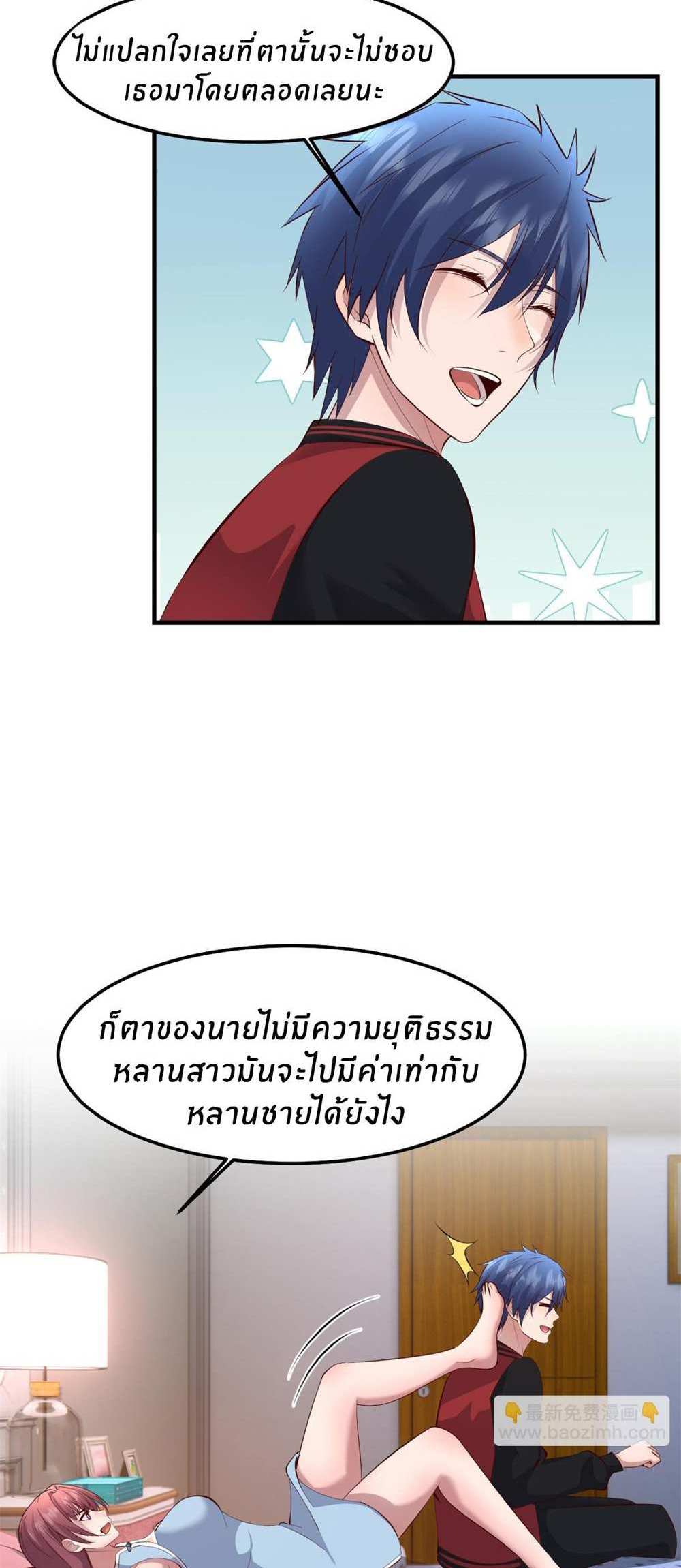 My Sister Is a Superstar แปลไทย