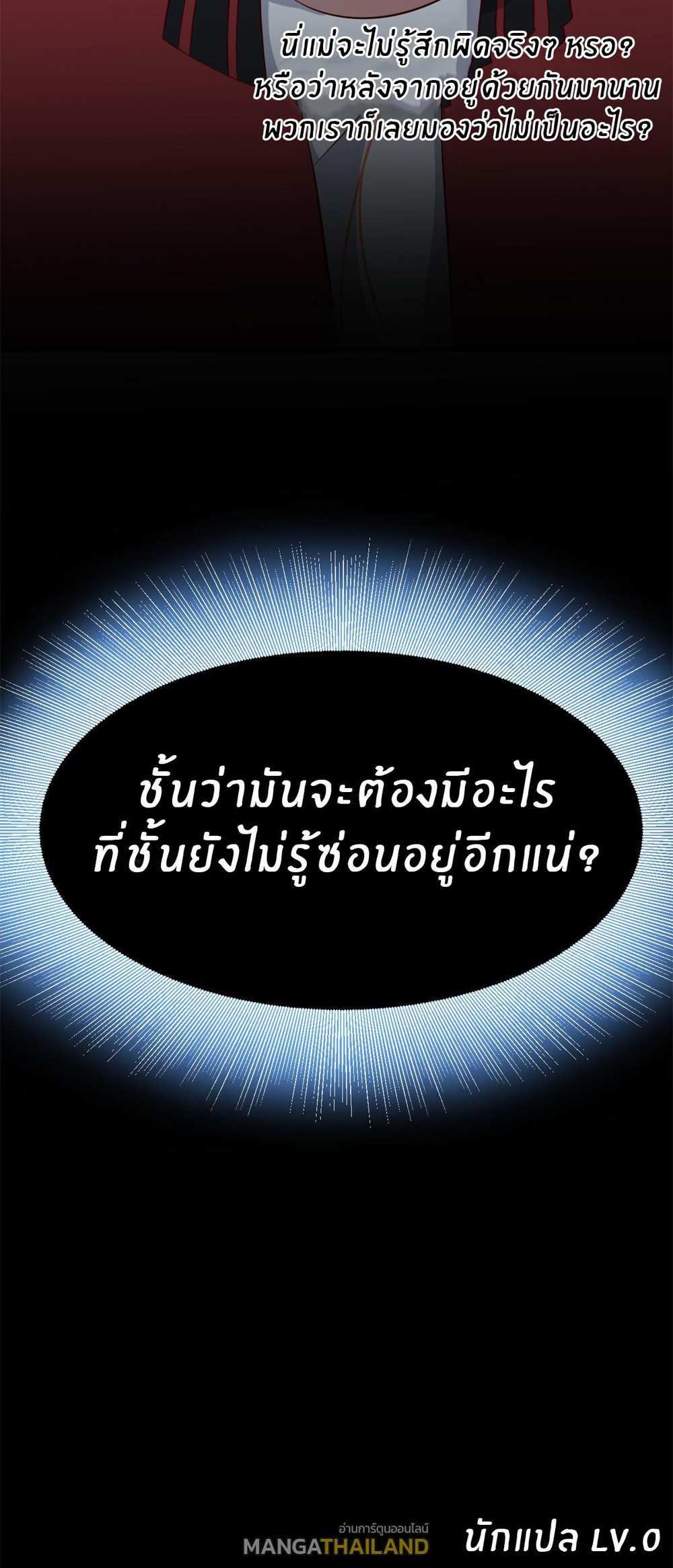My Sister Is a Superstar แปลไทย