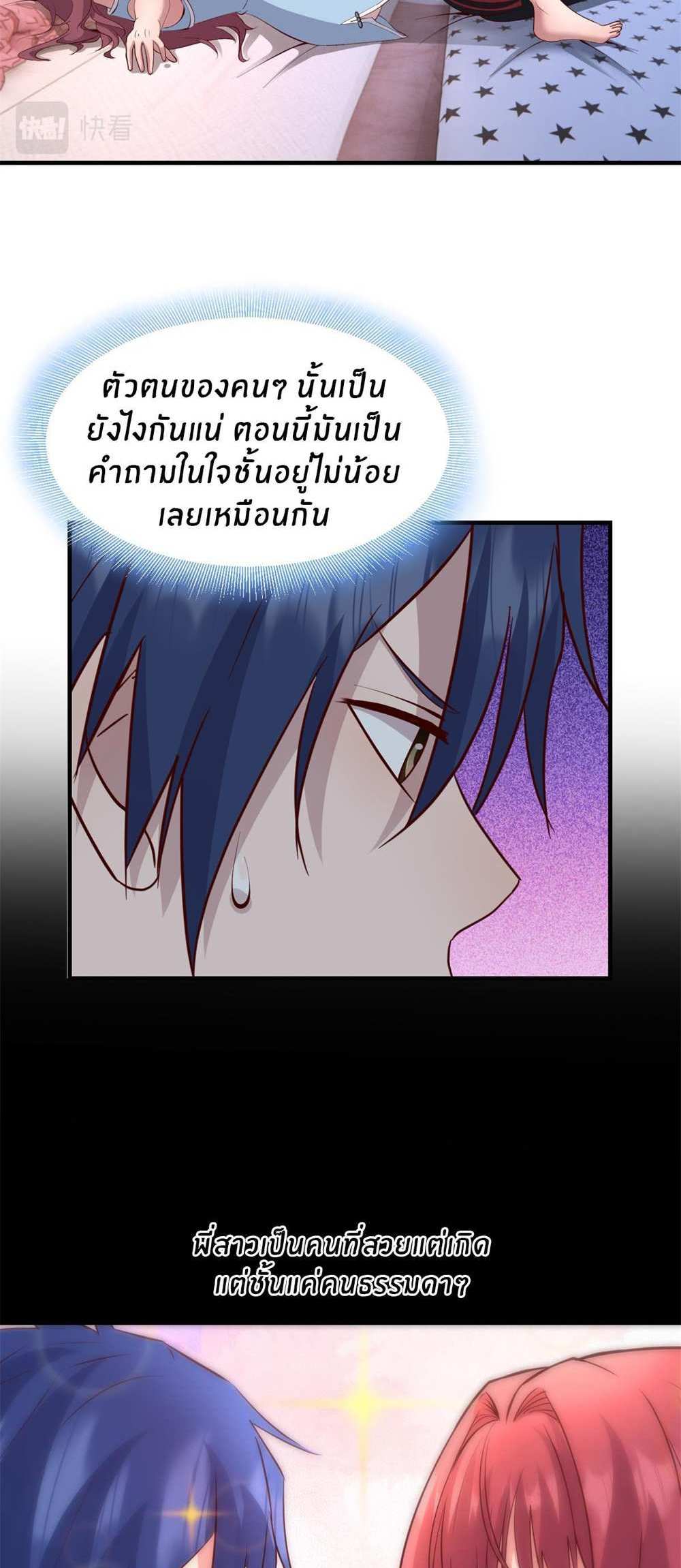 My Sister Is a Superstar แปลไทย