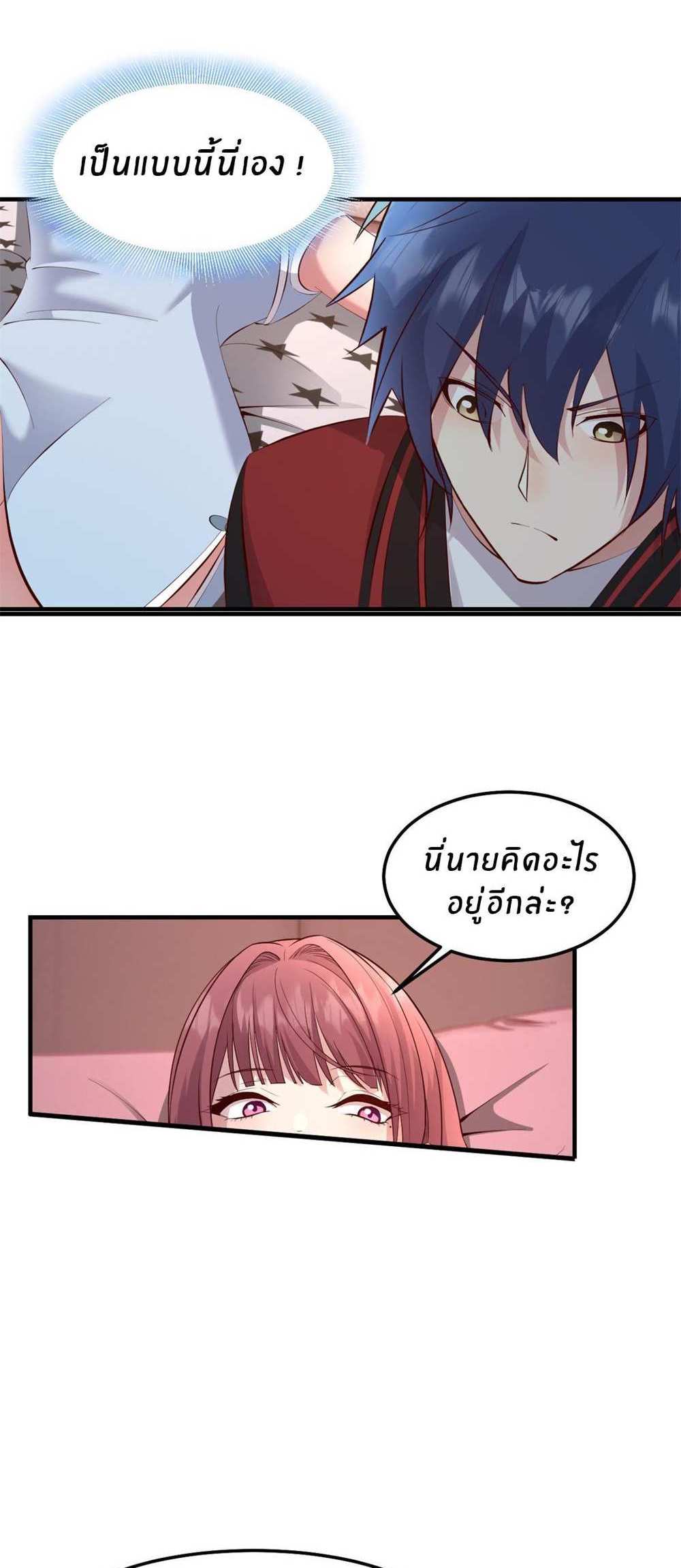 My Sister Is a Superstar แปลไทย