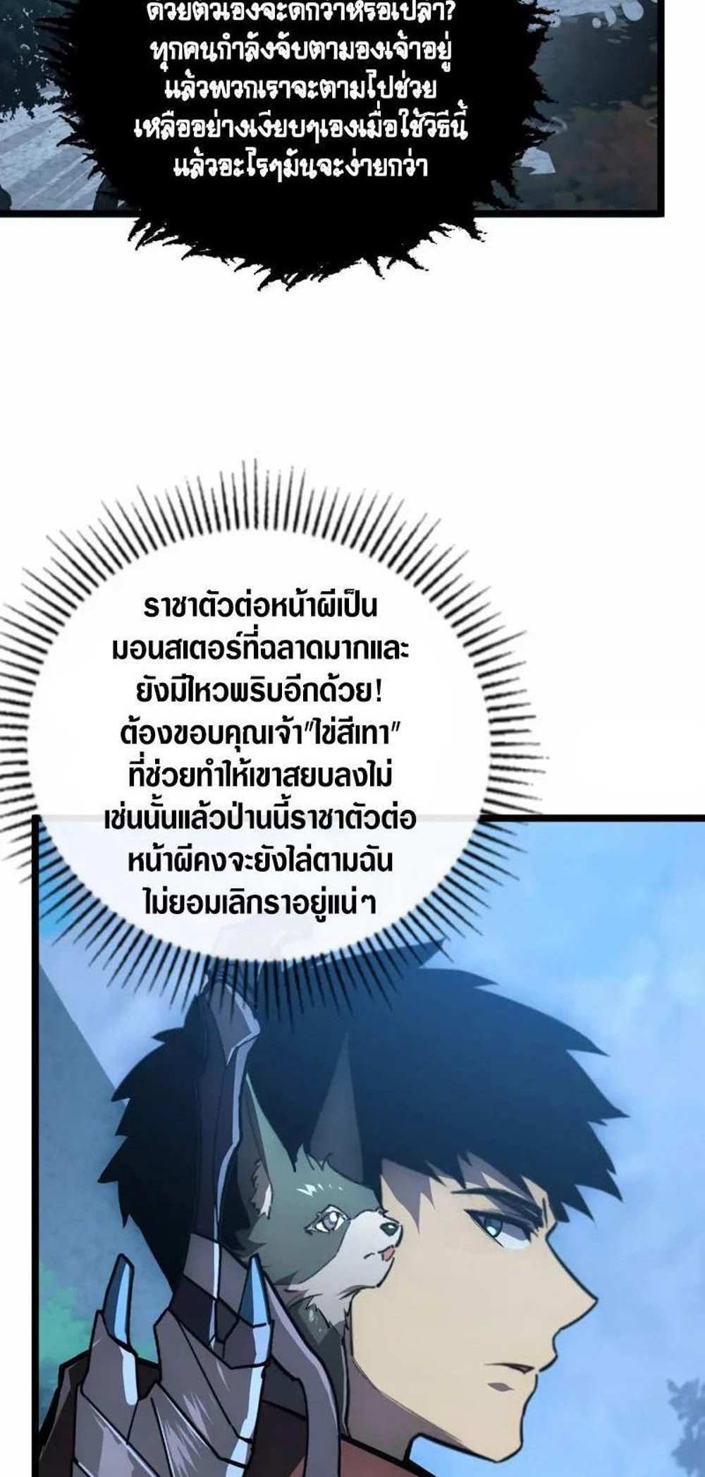 Rise From The Rubble แปลไทย