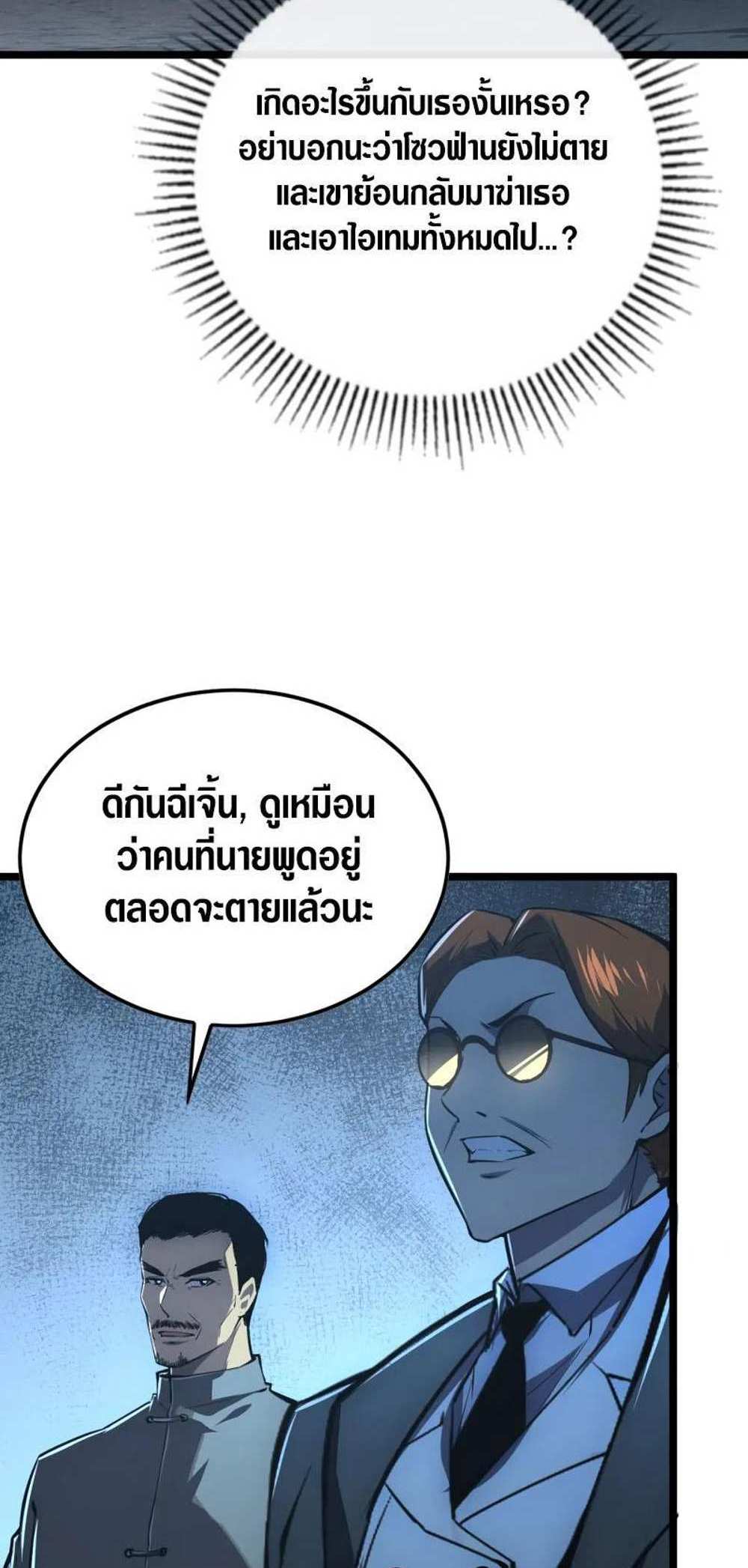 Rise From The Rubble แปลไทย