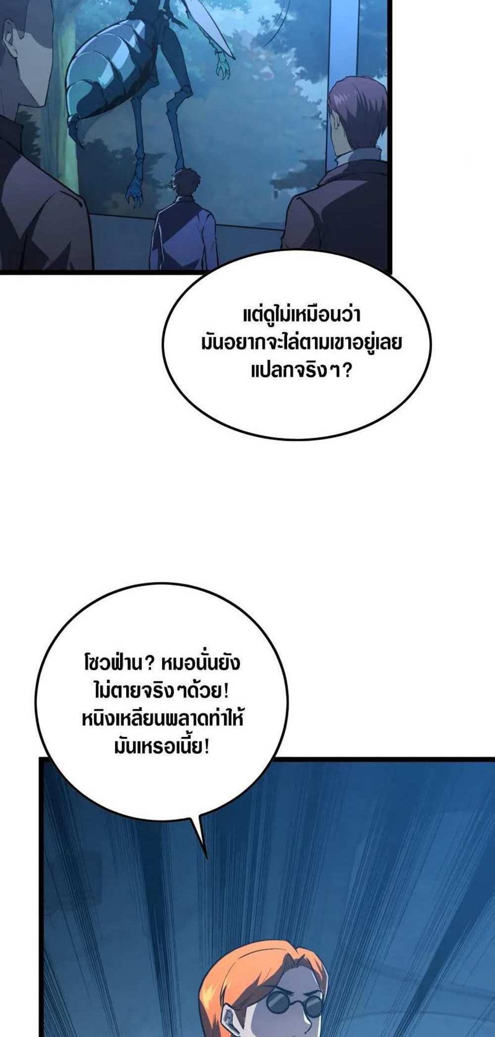 Rise From The Rubble แปลไทย