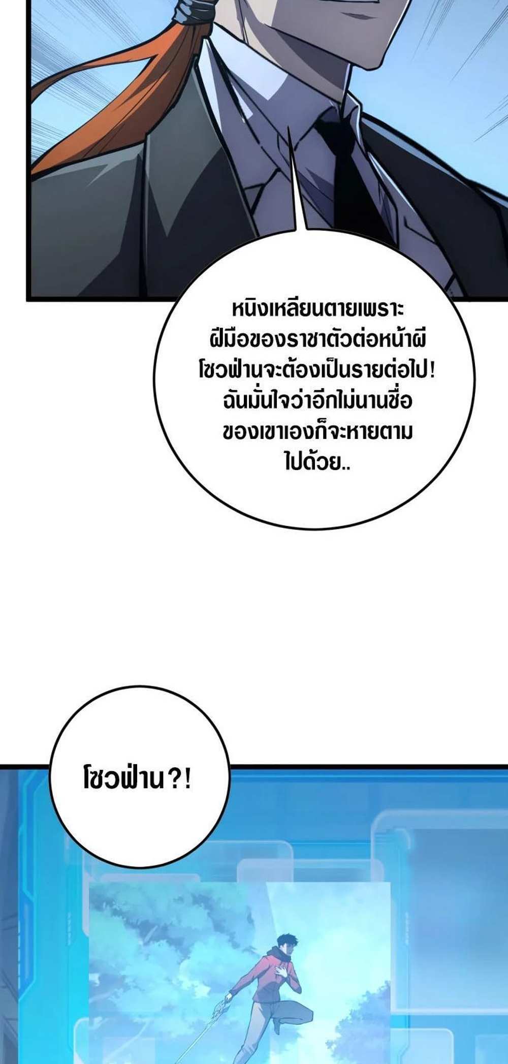 Rise From The Rubble แปลไทย