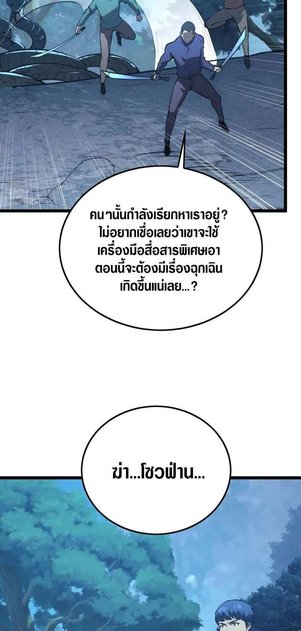 Rise From The Rubble แปลไทย