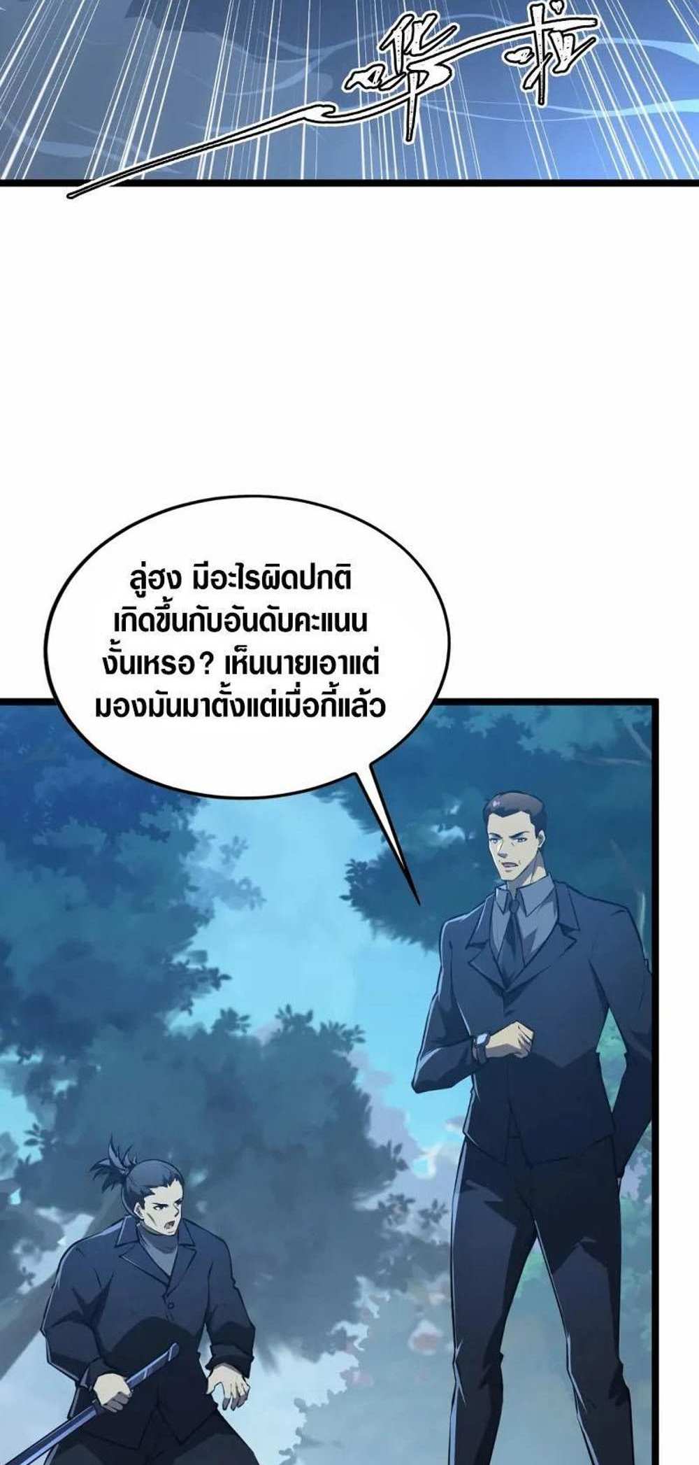 Rise From The Rubble แปลไทย