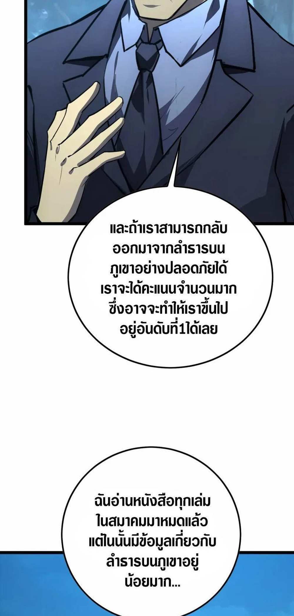 Rise From The Rubble แปลไทย