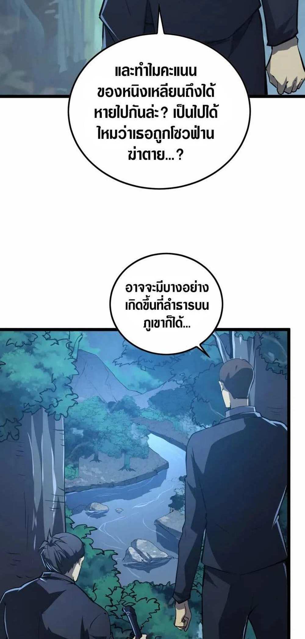 Rise From The Rubble แปลไทย