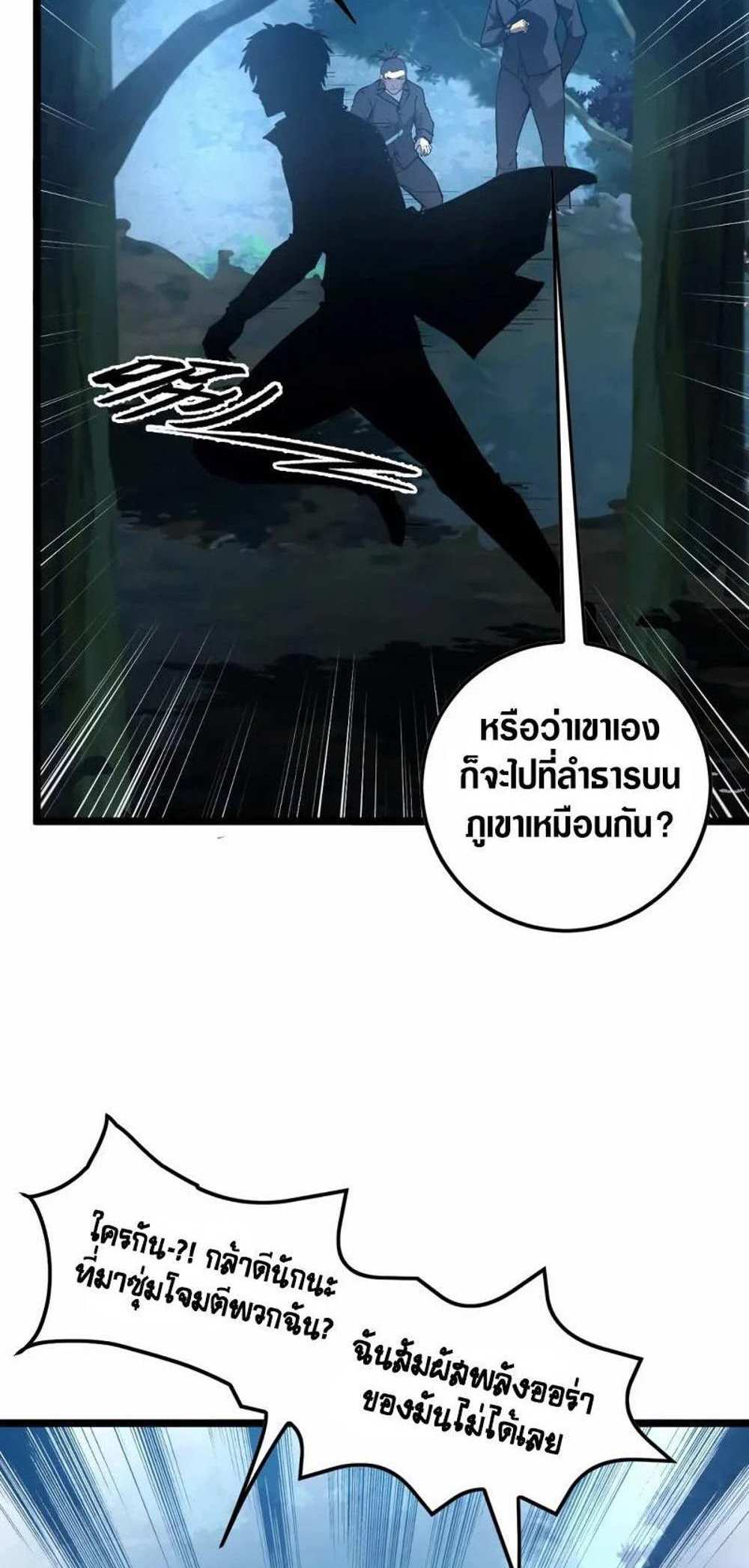 Rise From The Rubble แปลไทย