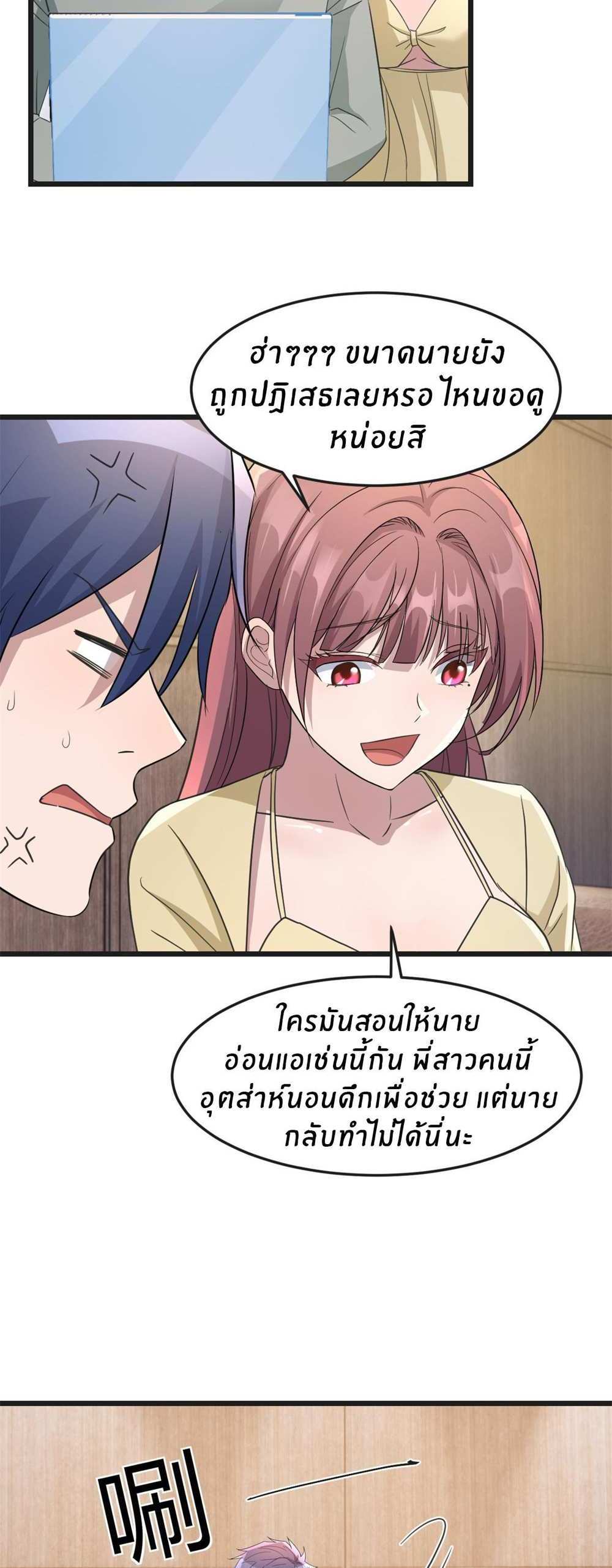 My Sister Is a Superstar แปลไทย