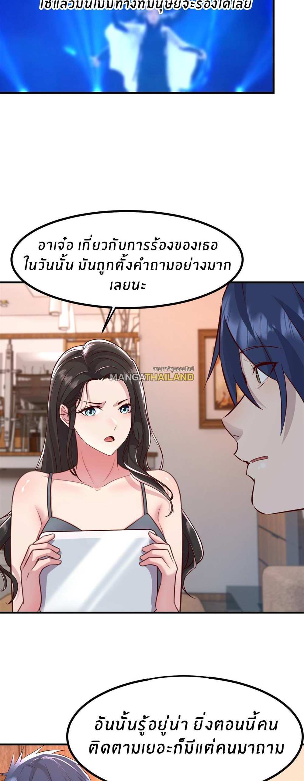My Sister Is a Superstar แปลไทย