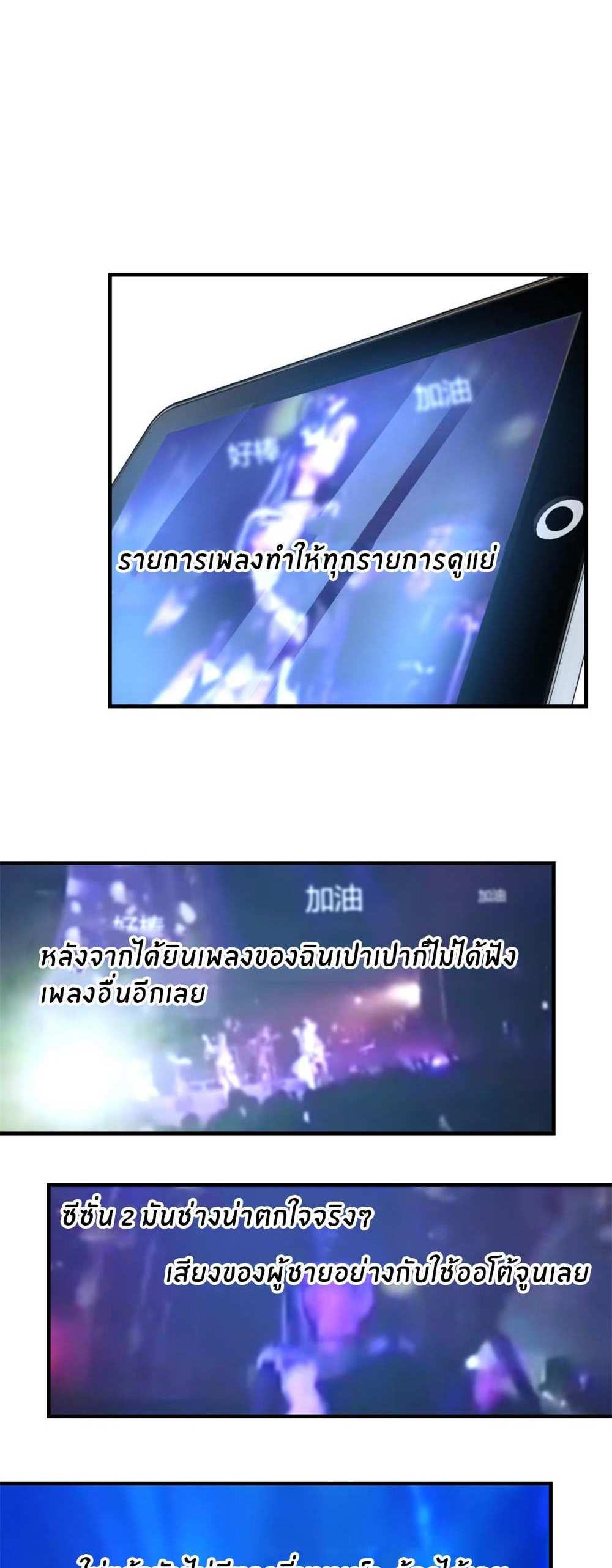 My Sister Is a Superstar แปลไทย