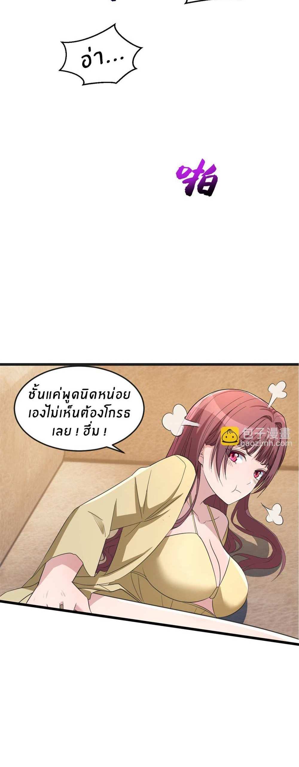 My Sister Is a Superstar แปลไทย