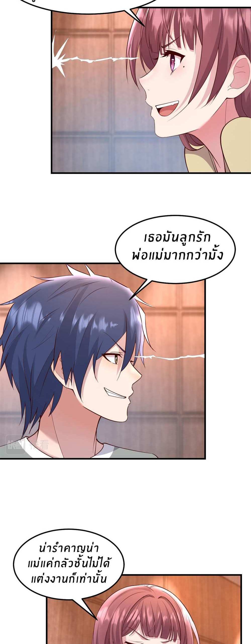 My Sister Is a Superstar แปลไทย