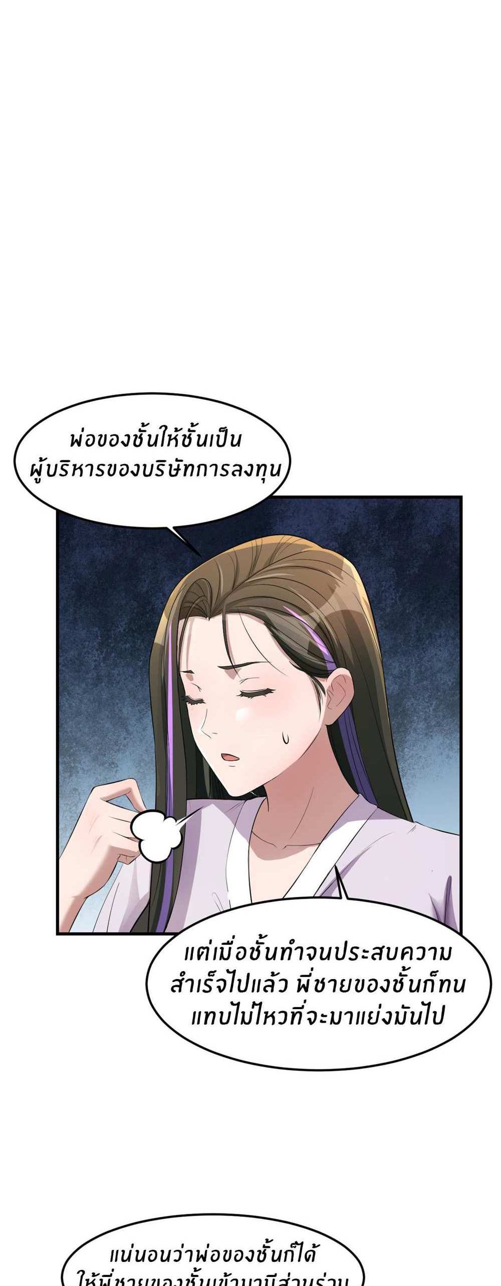 My Sister Is a Superstar แปลไทย