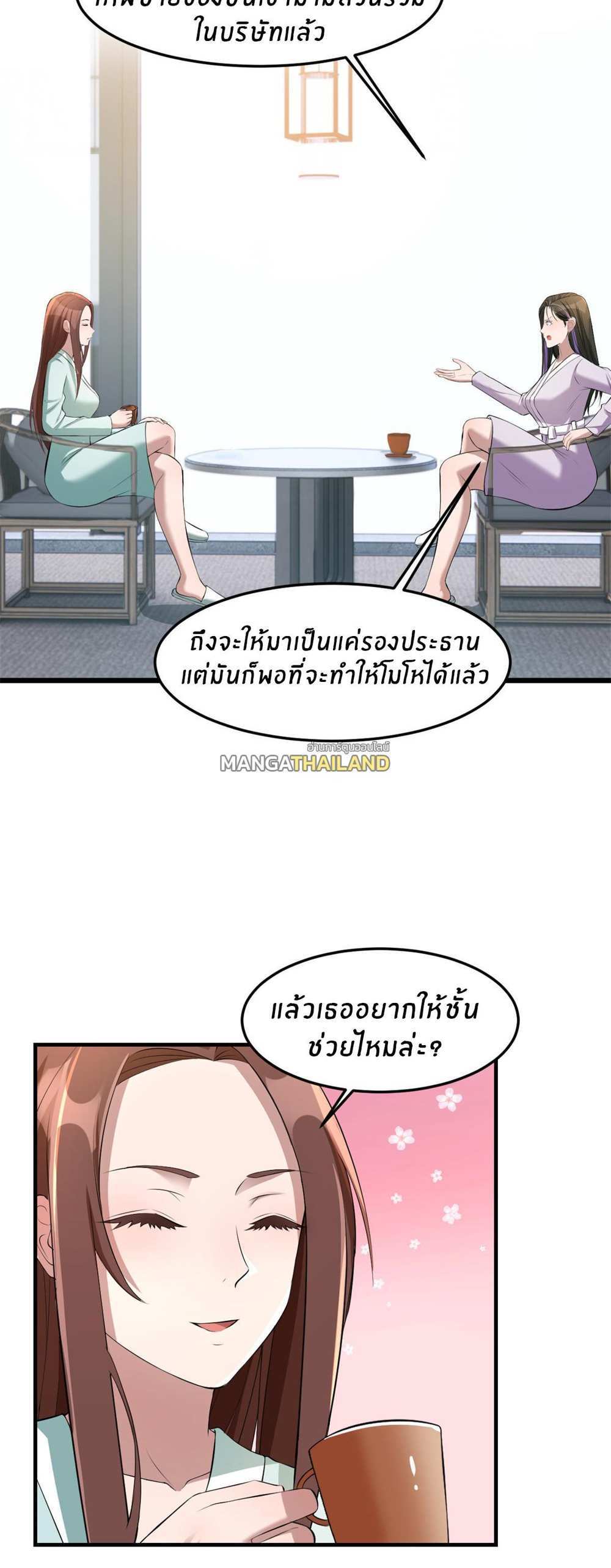 My Sister Is a Superstar แปลไทย