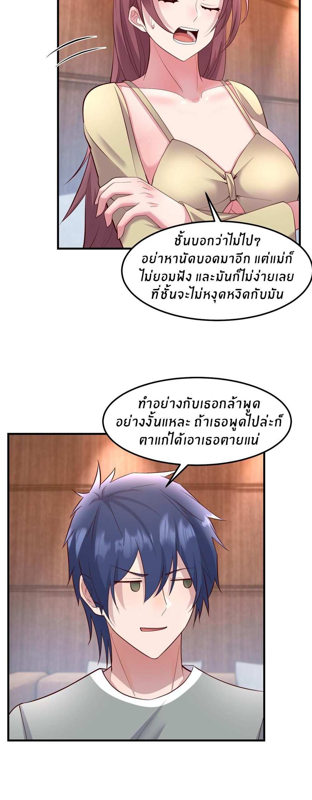 My Sister Is a Superstar แปลไทย