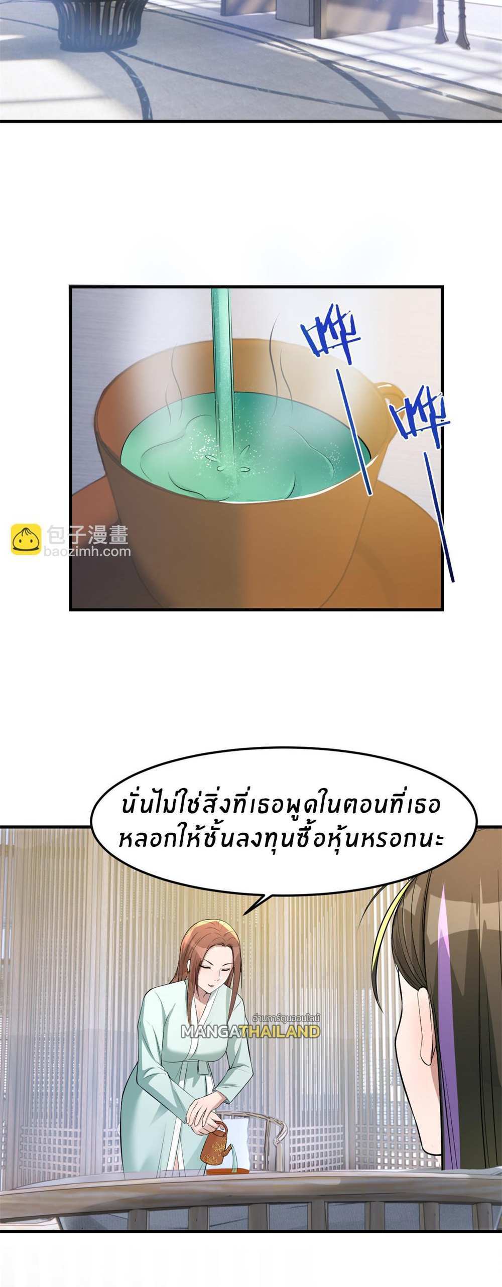 My Sister Is a Superstar แปลไทย