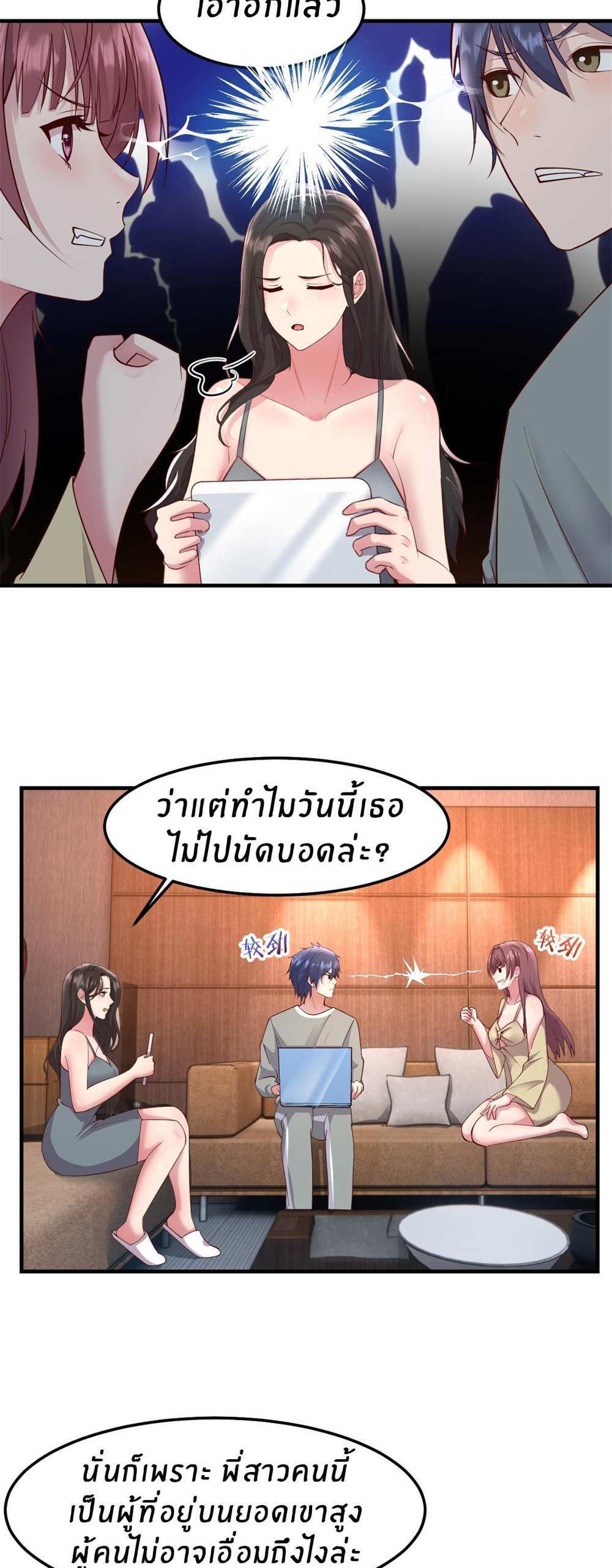 My Sister Is a Superstar แปลไทย