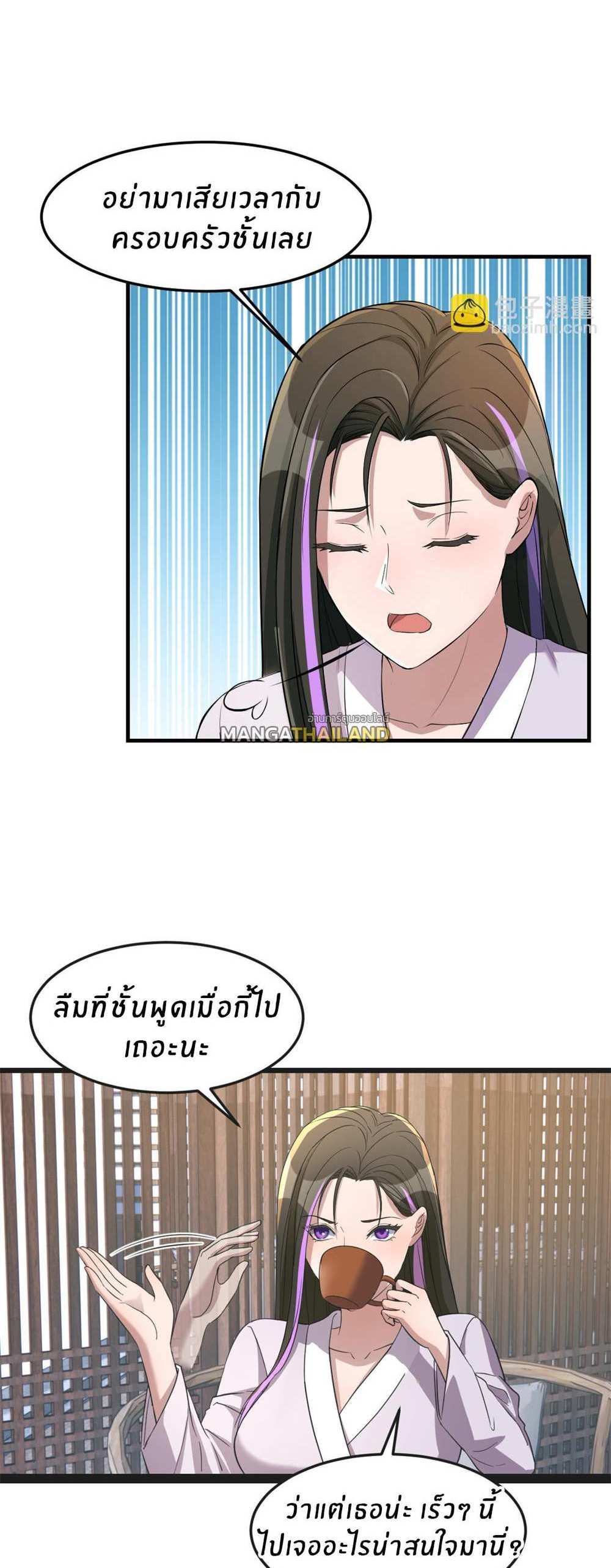 My Sister Is a Superstar แปลไทย