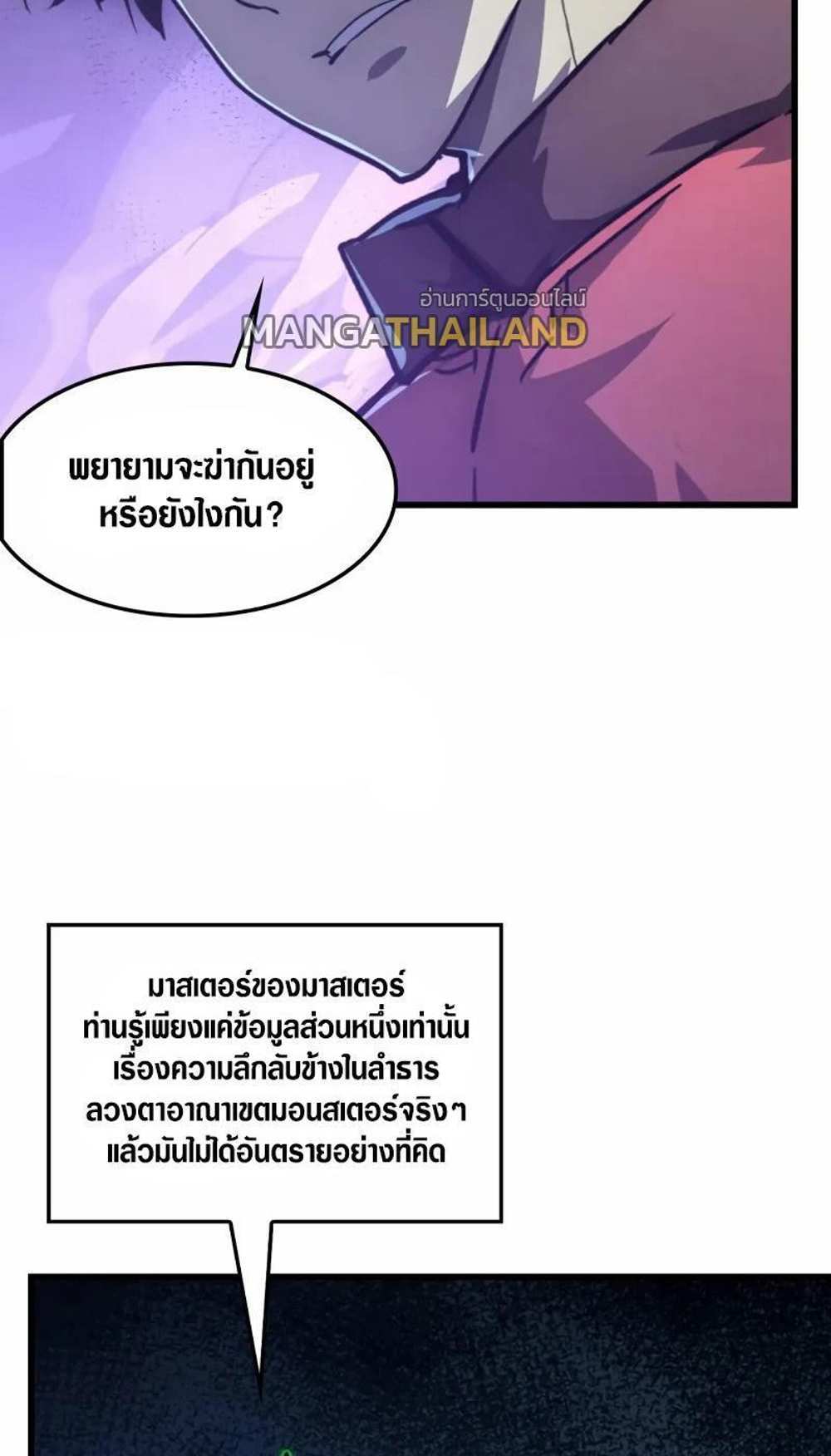 Rise From The Rubble แปลไทย