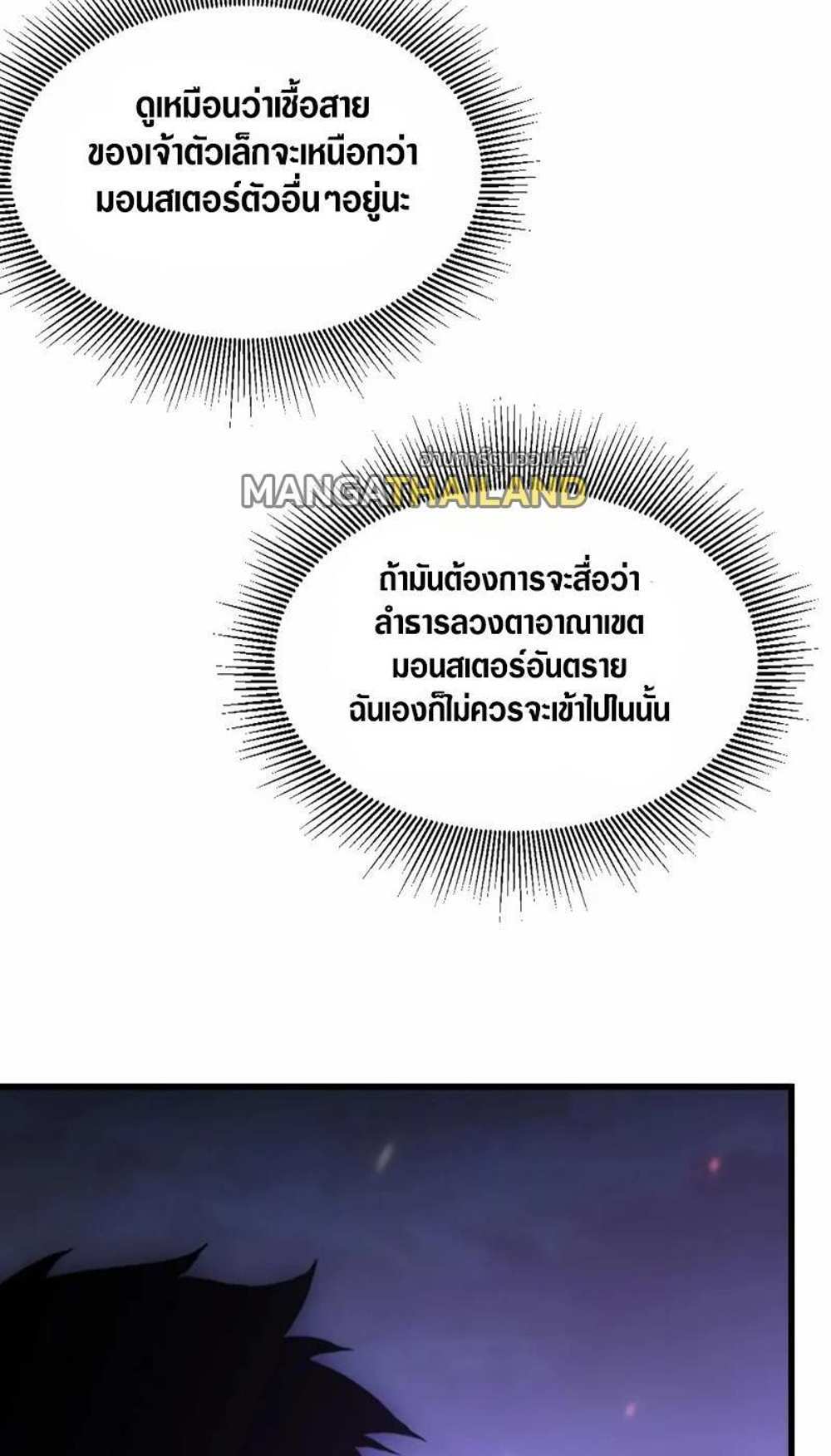 Rise From The Rubble แปลไทย