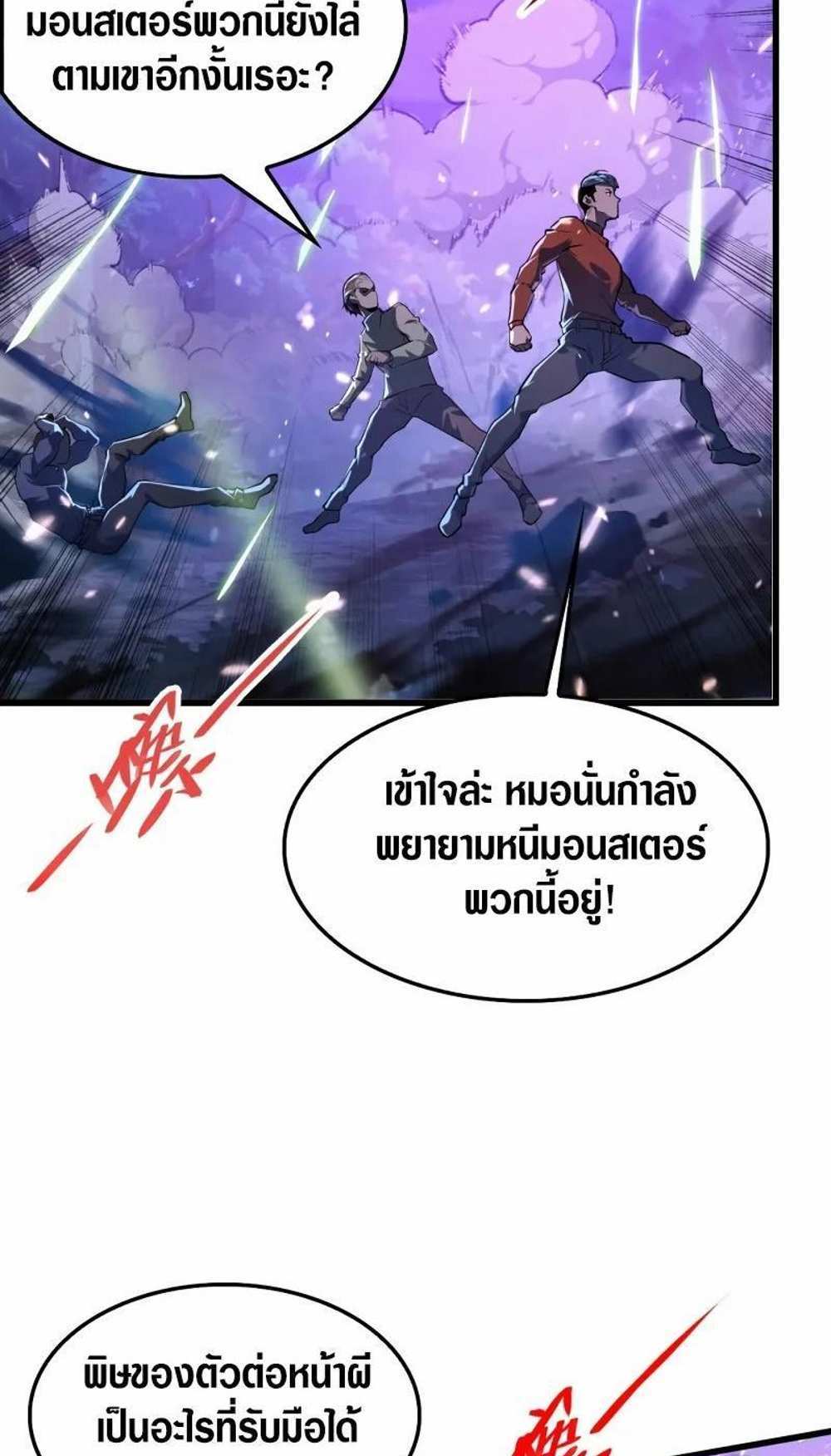 Rise From The Rubble แปลไทย