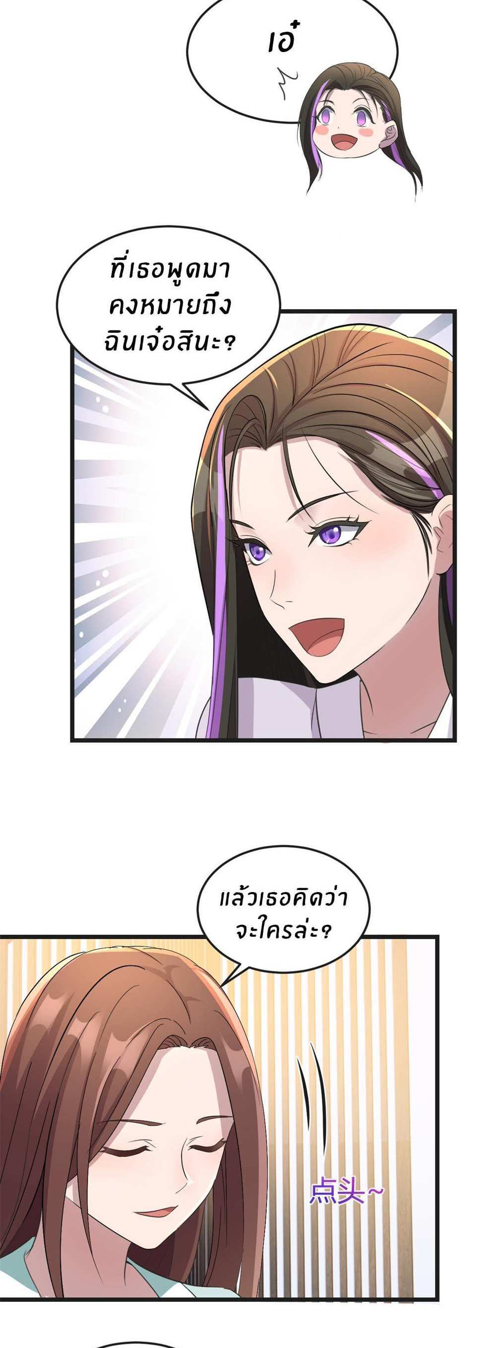 My Sister Is a Superstar แปลไทย