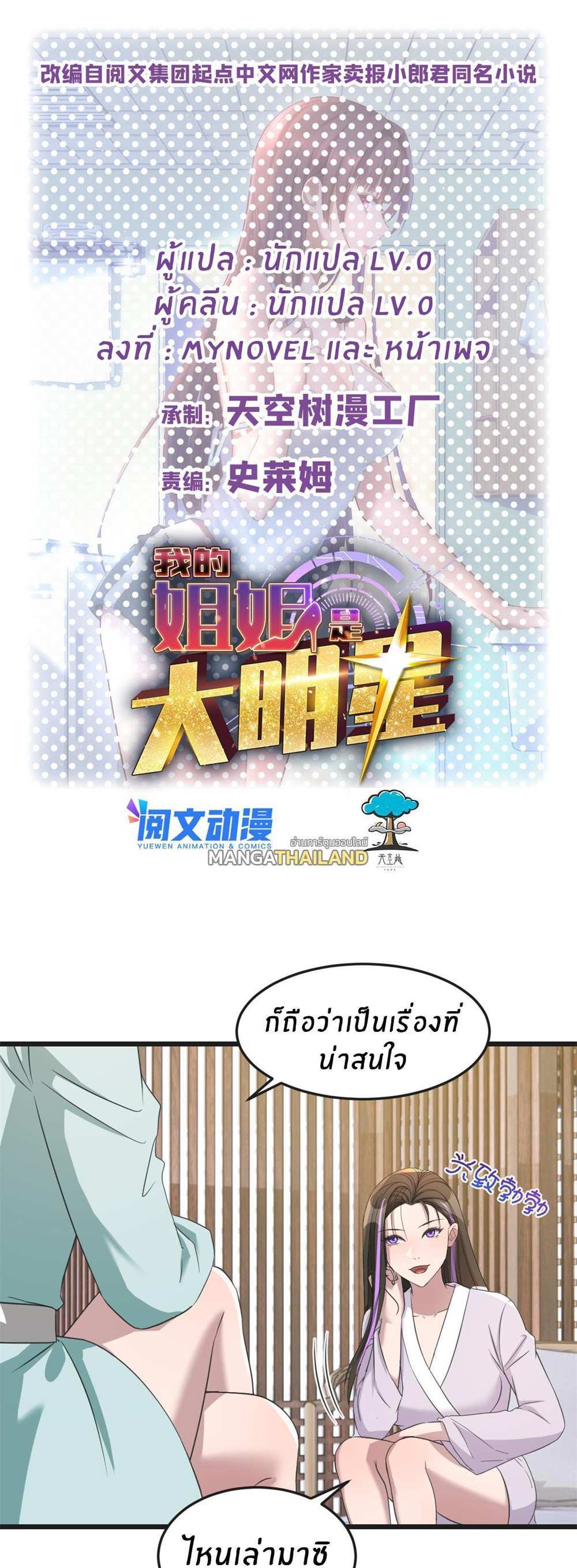 My Sister Is a Superstar แปลไทย