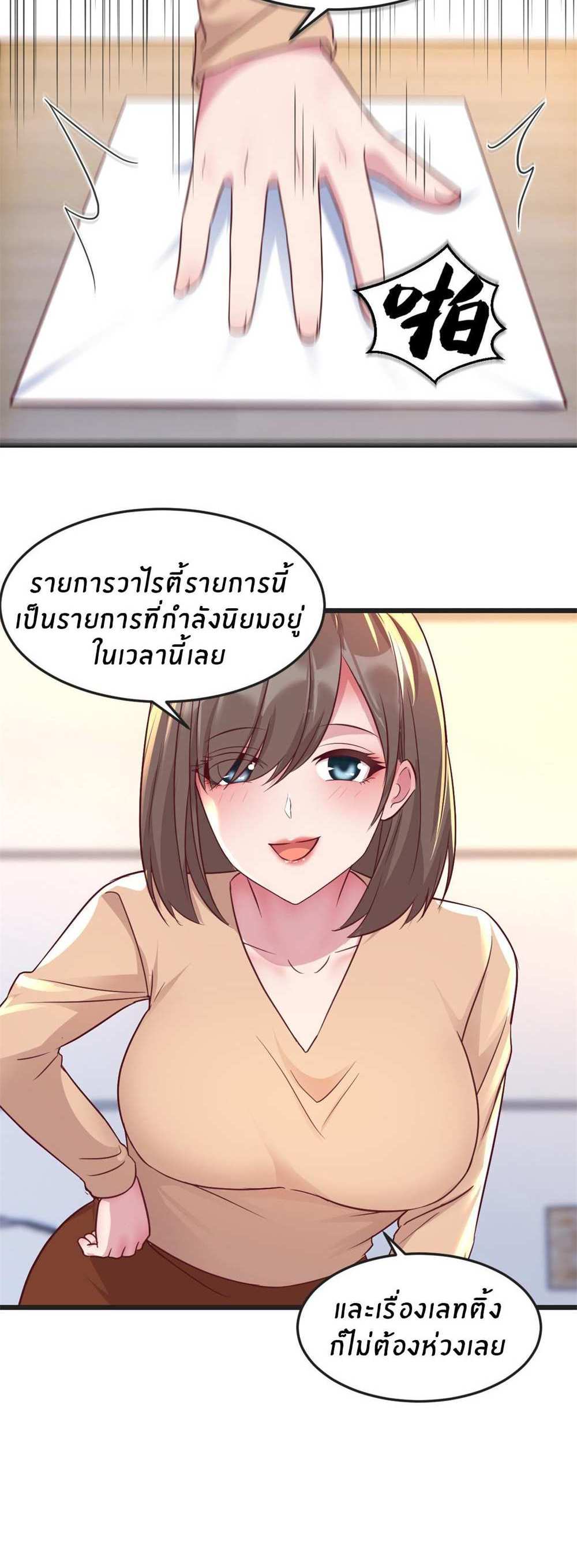 My Sister Is a Superstar แปลไทย