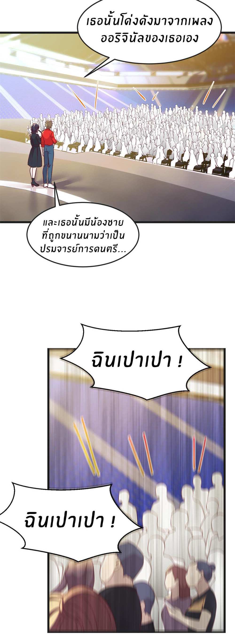 My Sister Is a Superstar แปลไทย