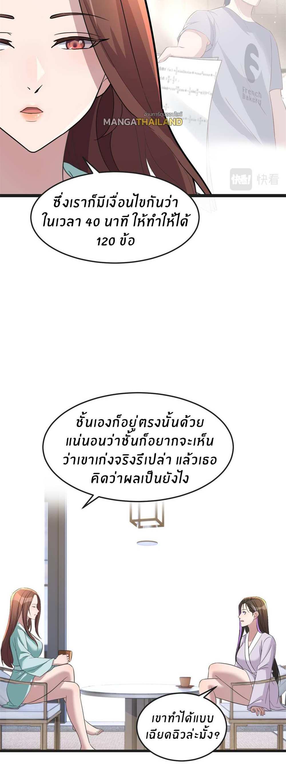 My Sister Is a Superstar แปลไทย