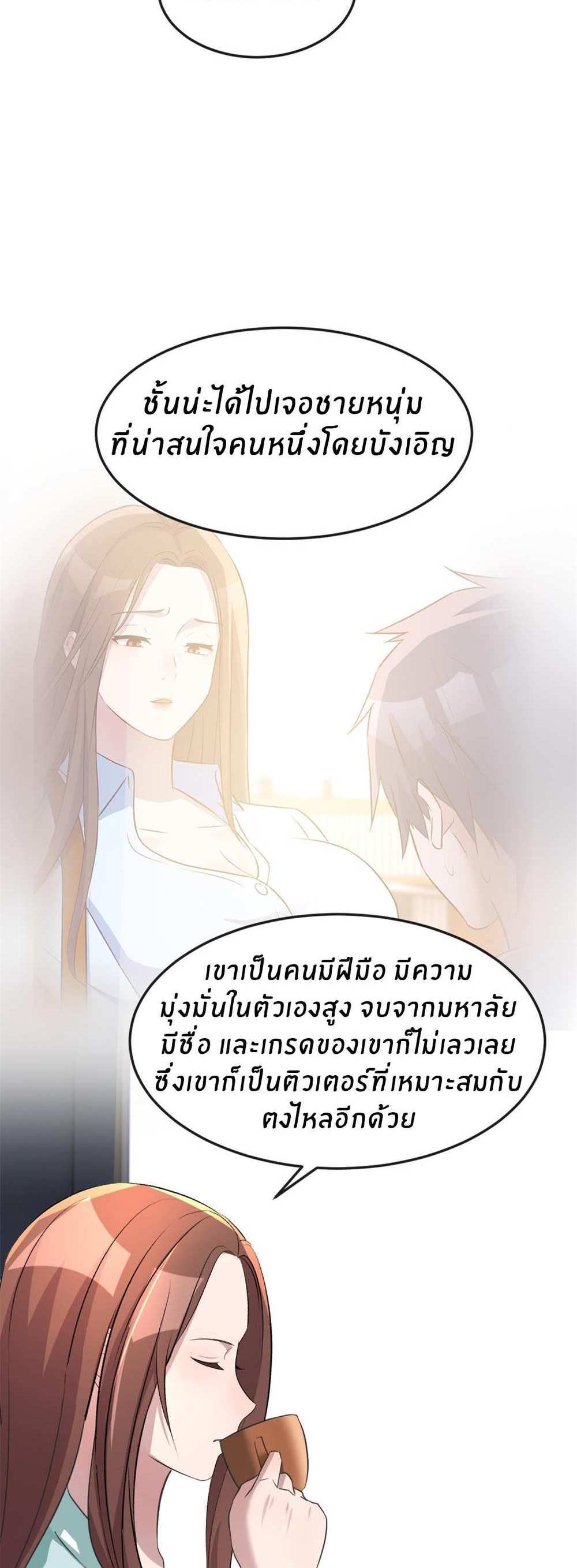 My Sister Is a Superstar แปลไทย