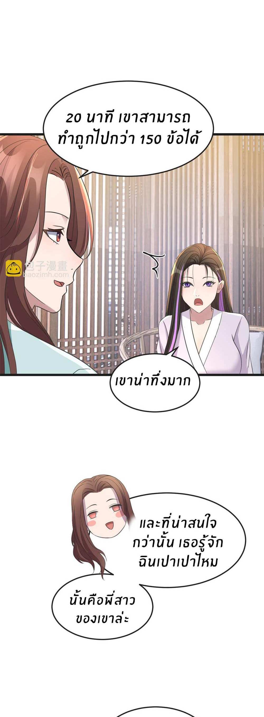 My Sister Is a Superstar แปลไทย