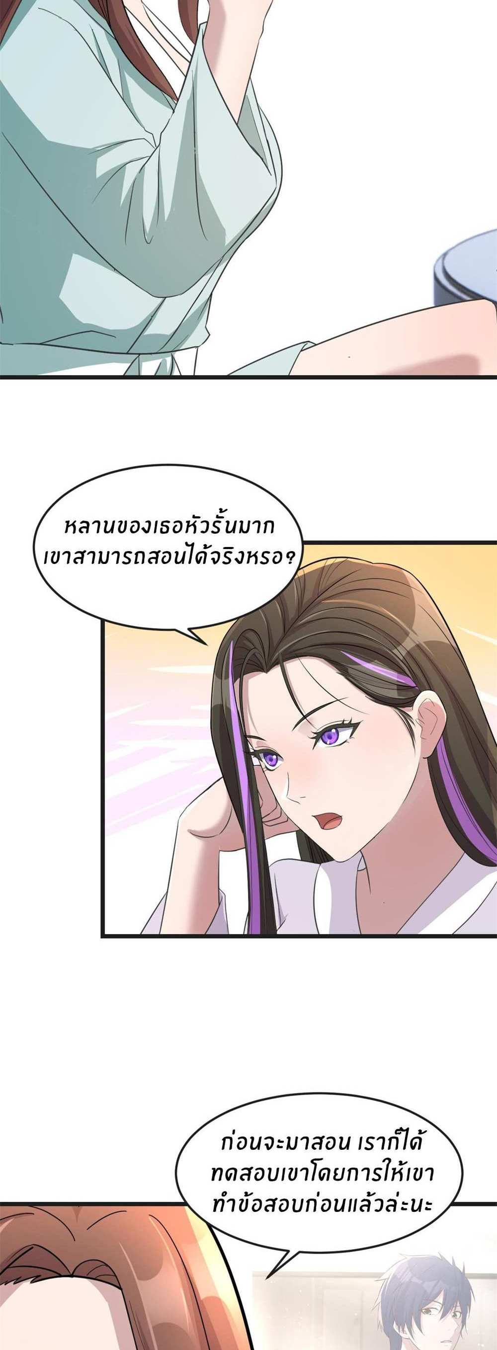 My Sister Is a Superstar แปลไทย