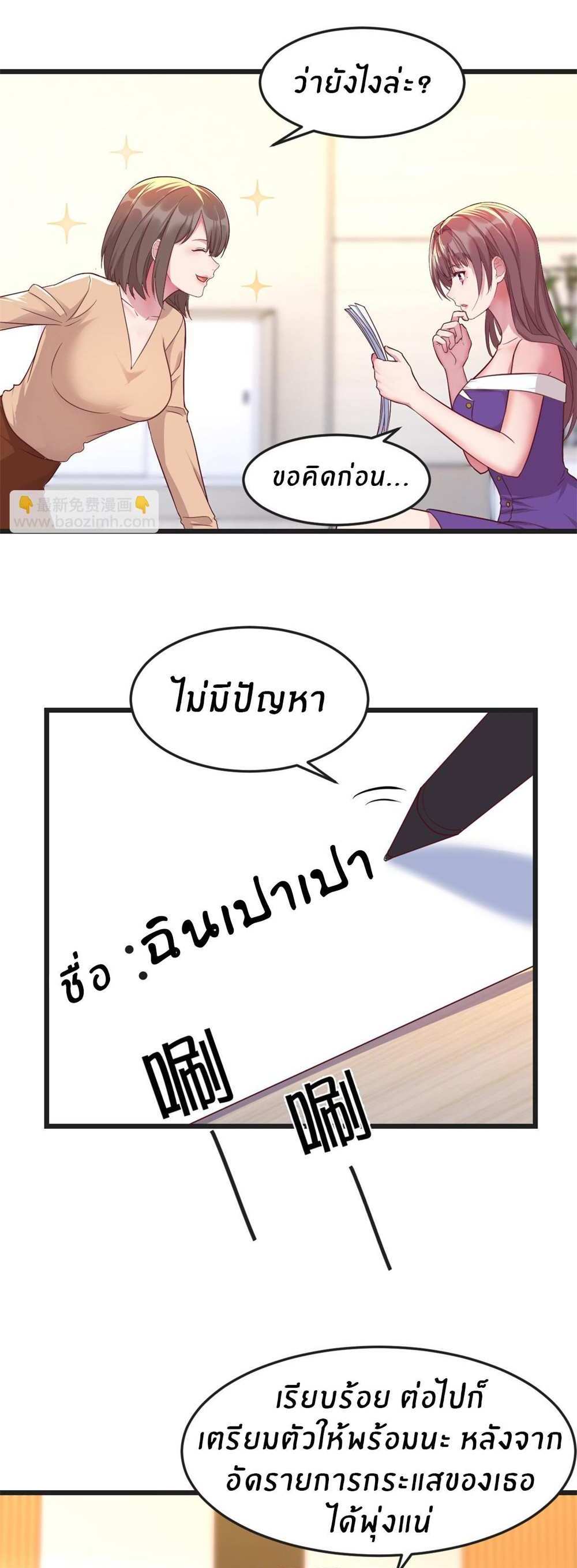 My Sister Is a Superstar แปลไทย