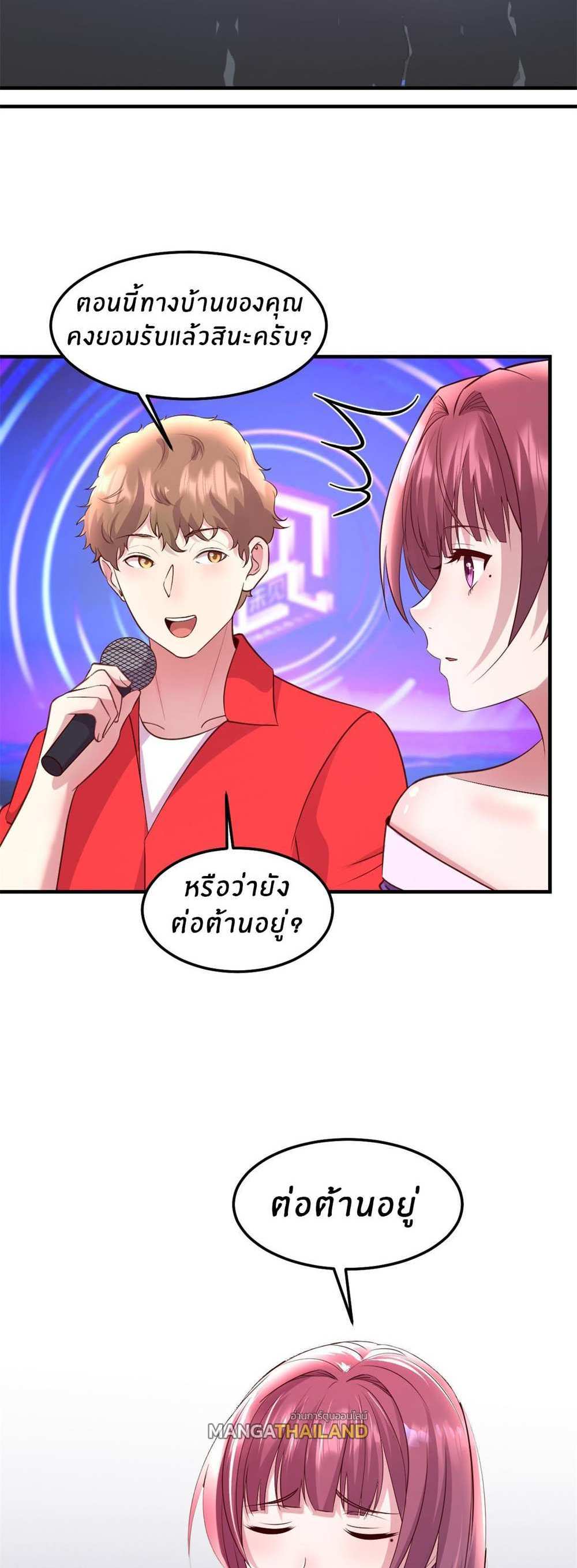 My Sister Is a Superstar แปลไทย
