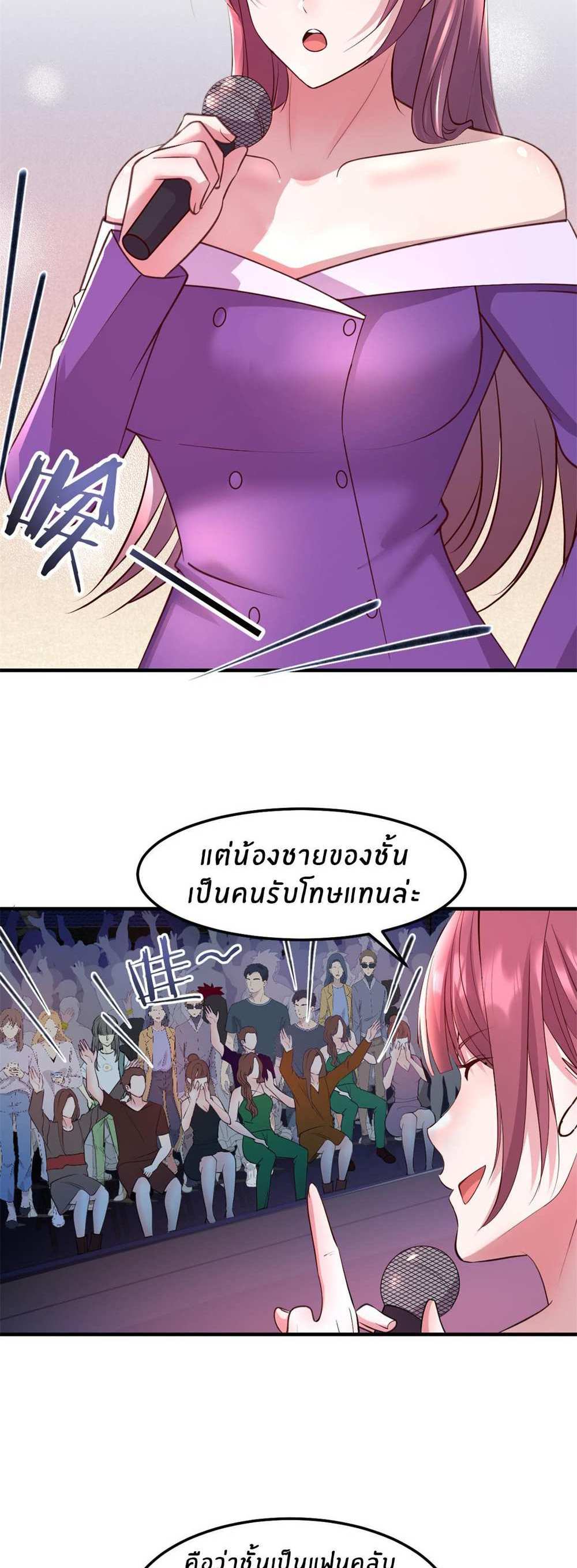 My Sister Is a Superstar แปลไทย