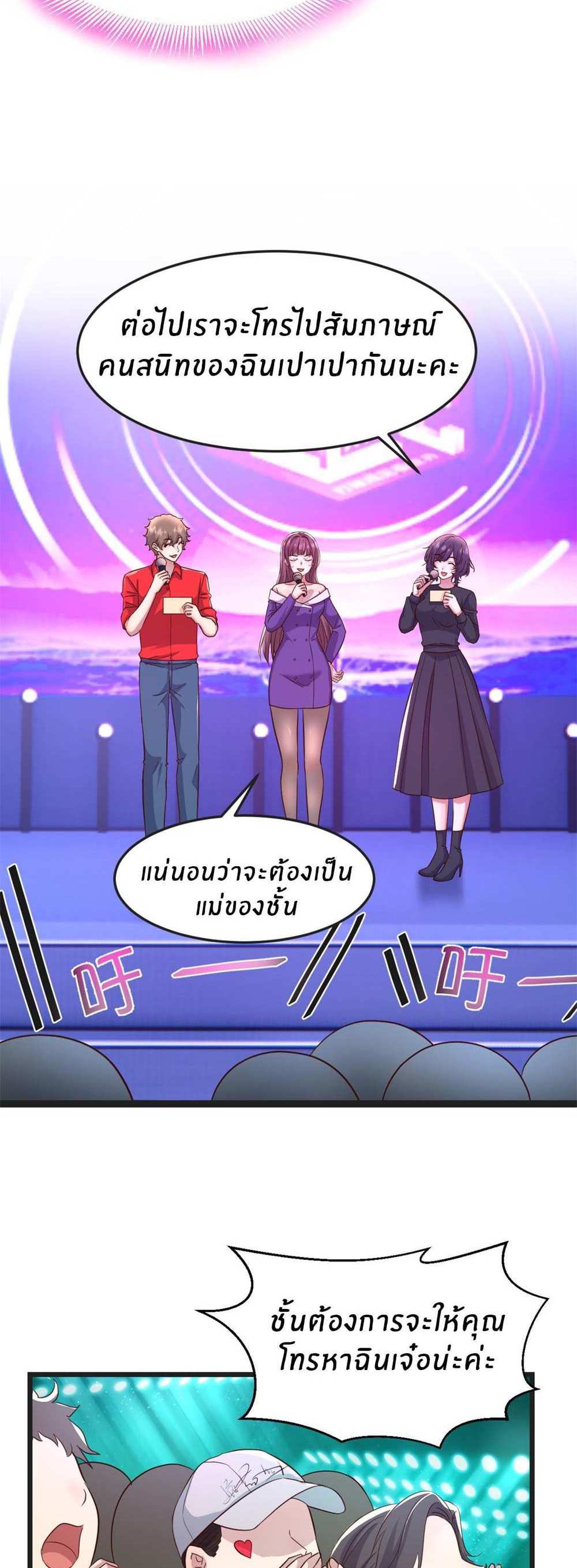 My Sister Is a Superstar แปลไทย