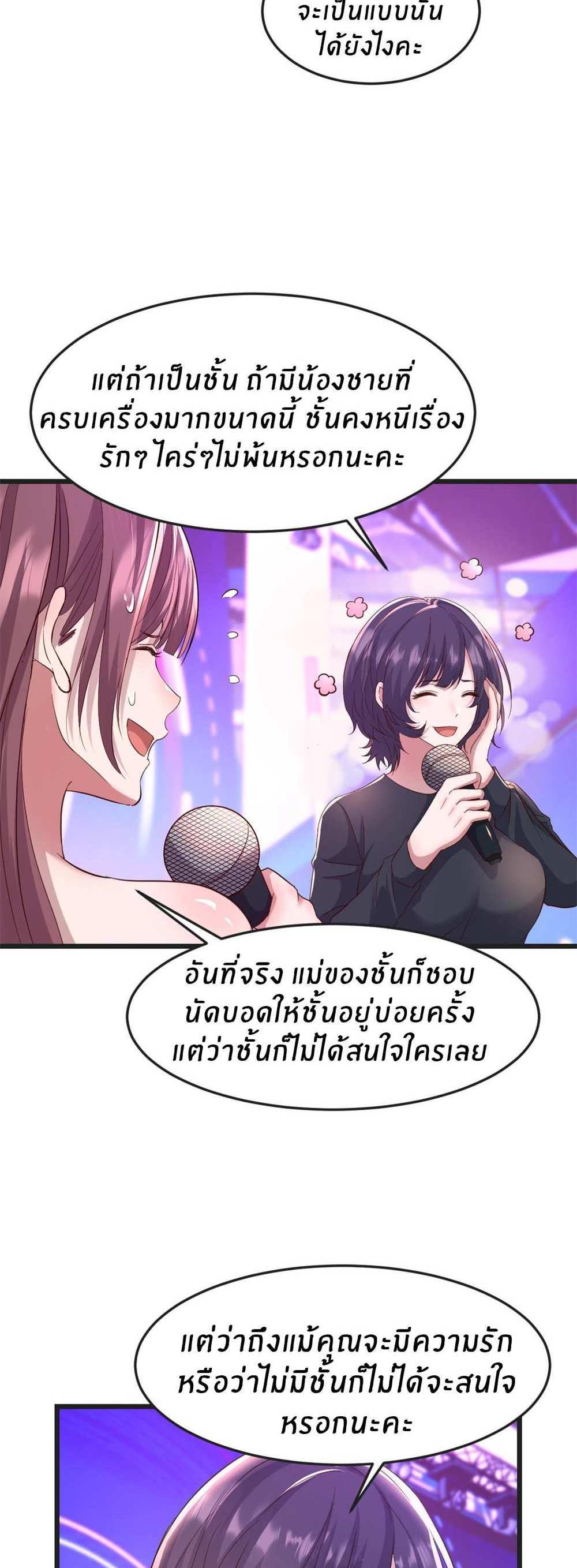 My Sister Is a Superstar แปลไทย