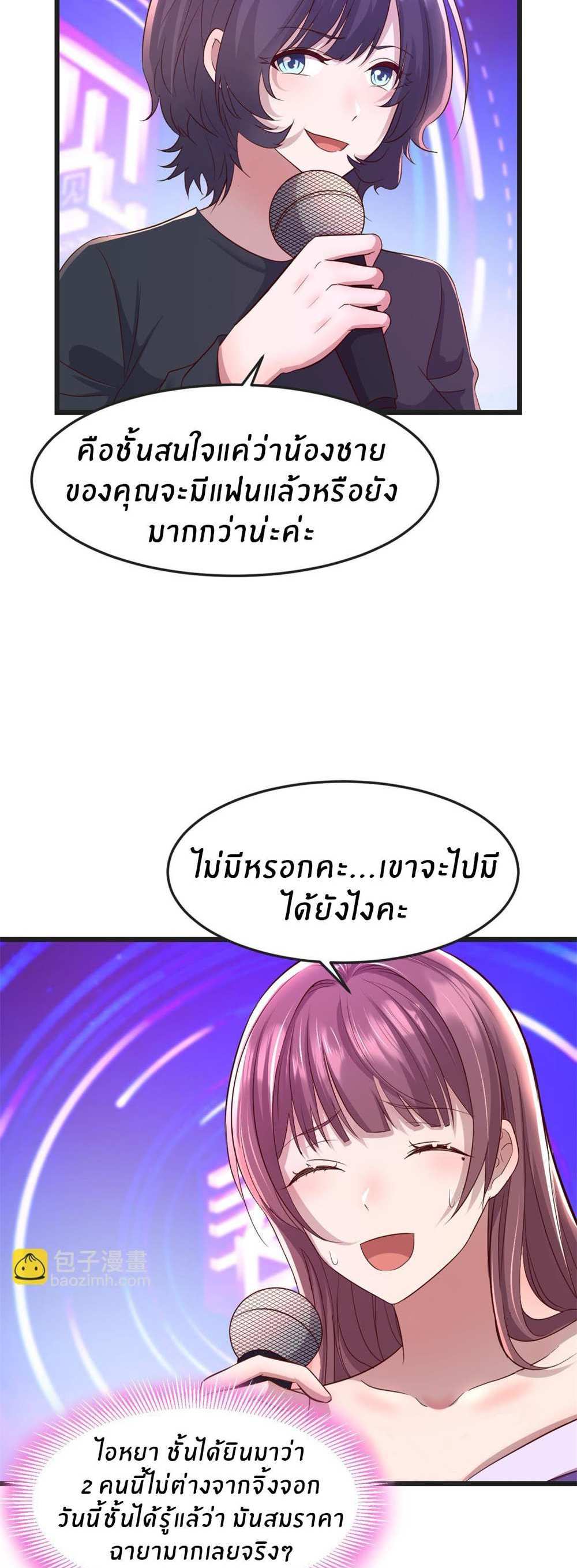 My Sister Is a Superstar แปลไทย