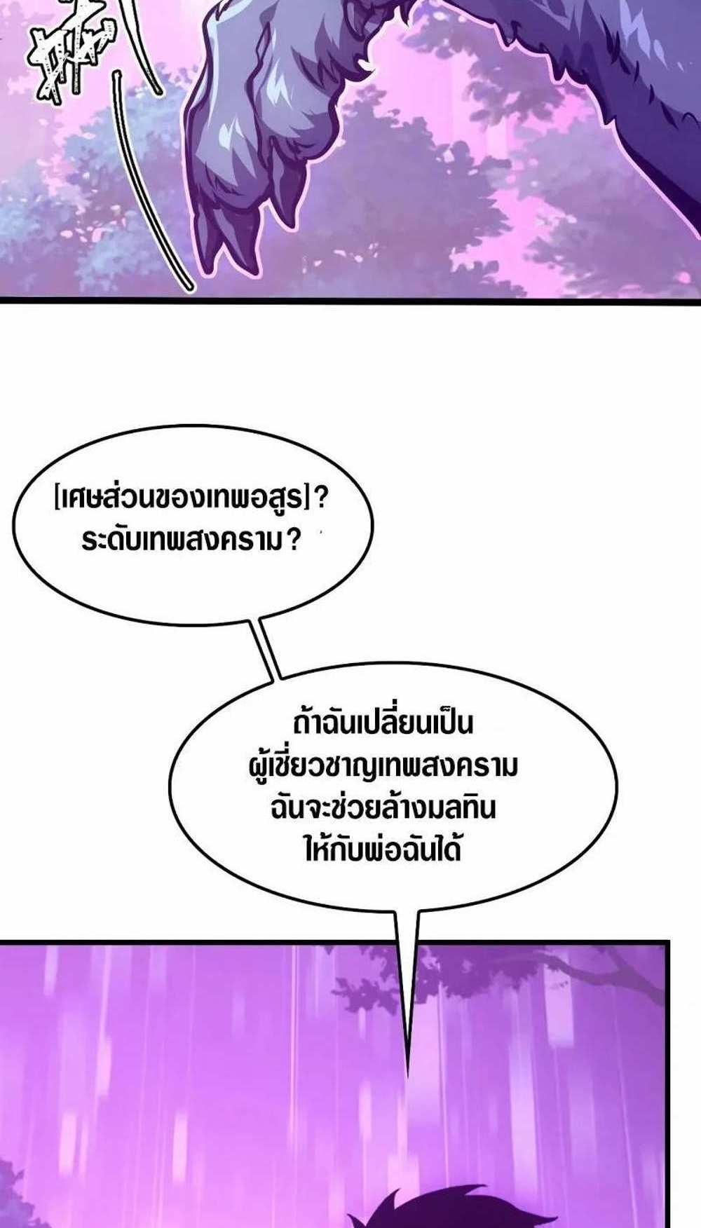 Rise From The Rubble แปลไทย