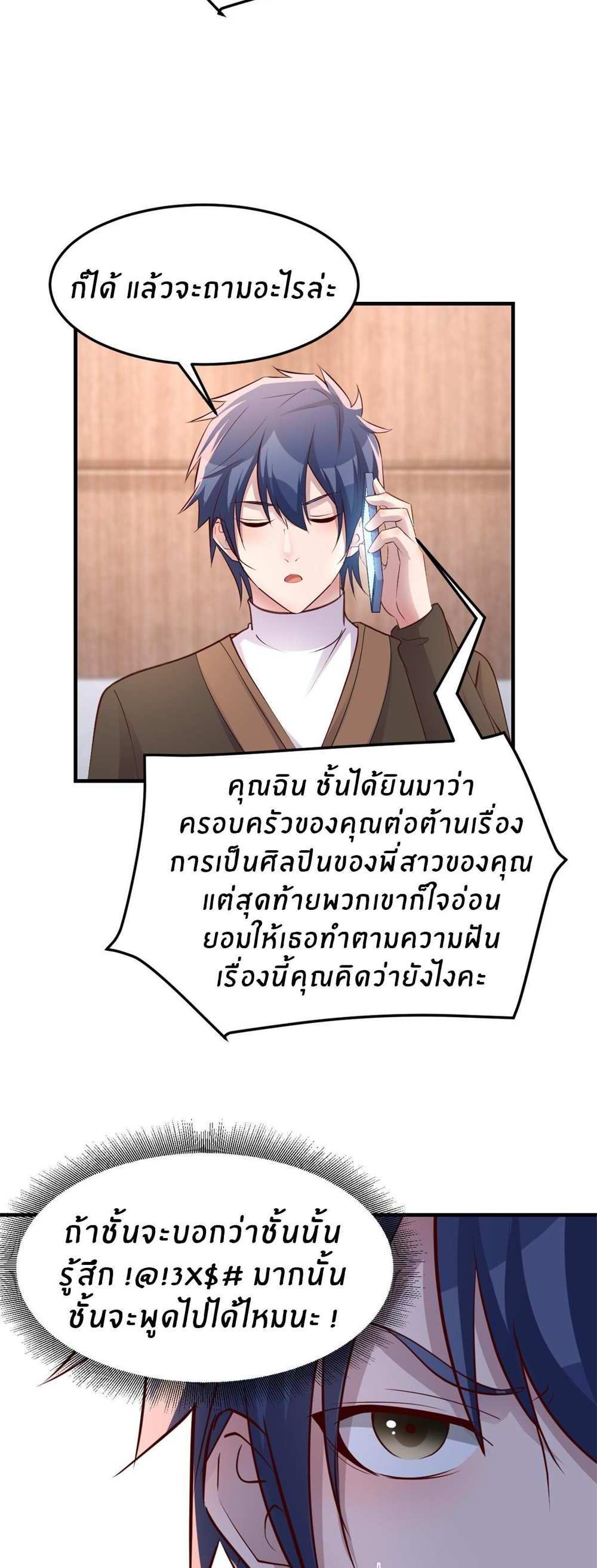 My Sister Is a Superstar แปลไทย