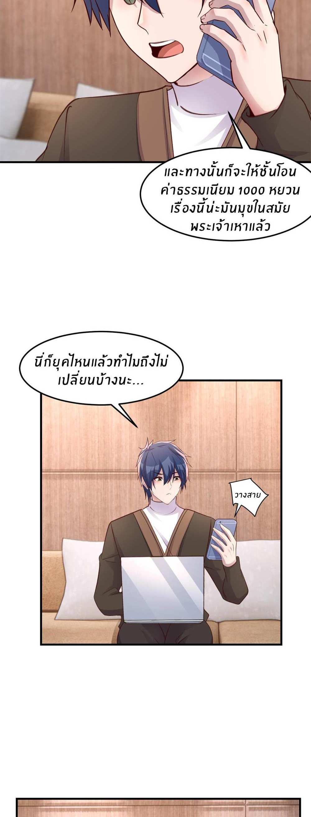 My Sister Is a Superstar แปลไทย