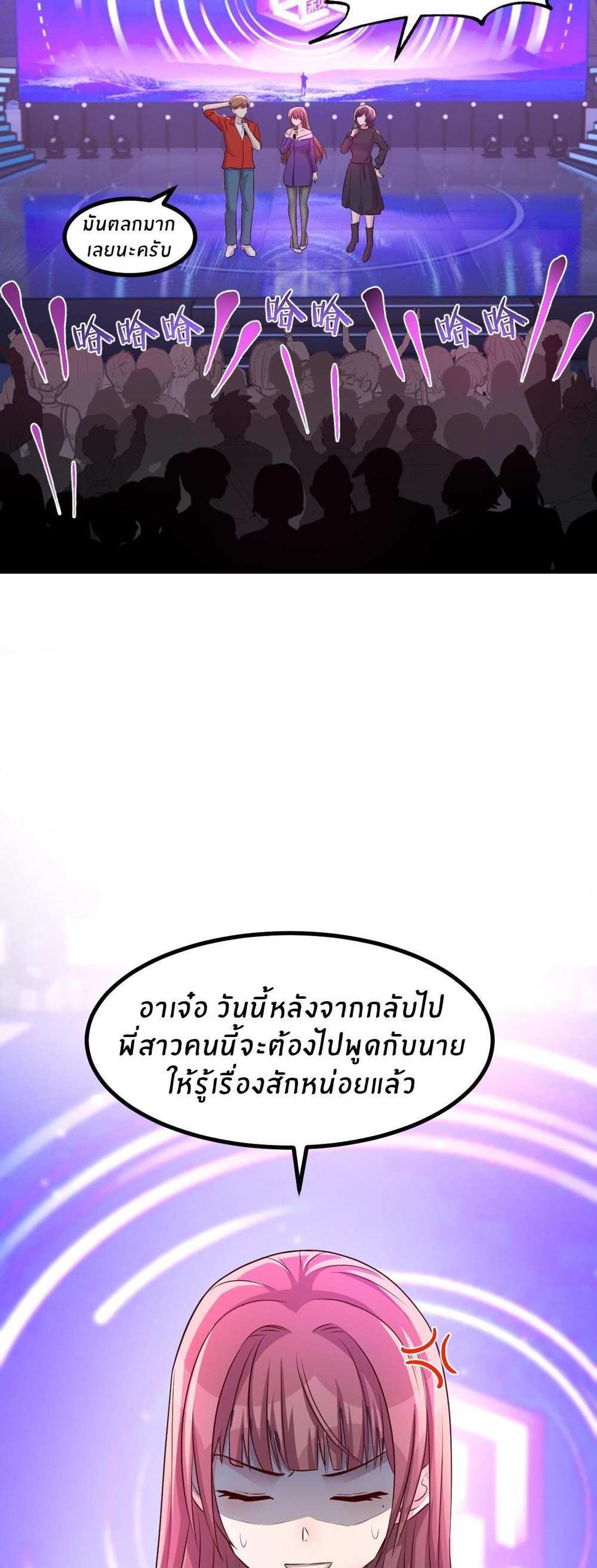 My Sister Is a Superstar แปลไทย