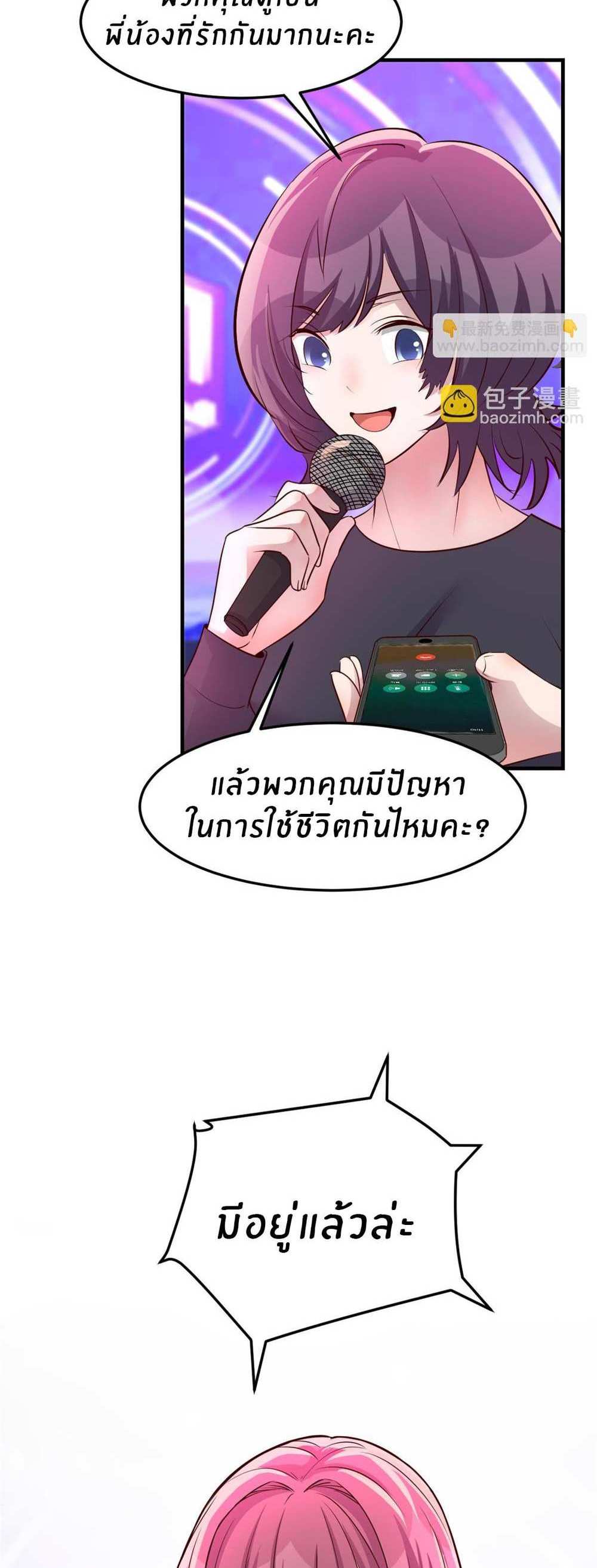 My Sister Is a Superstar แปลไทย